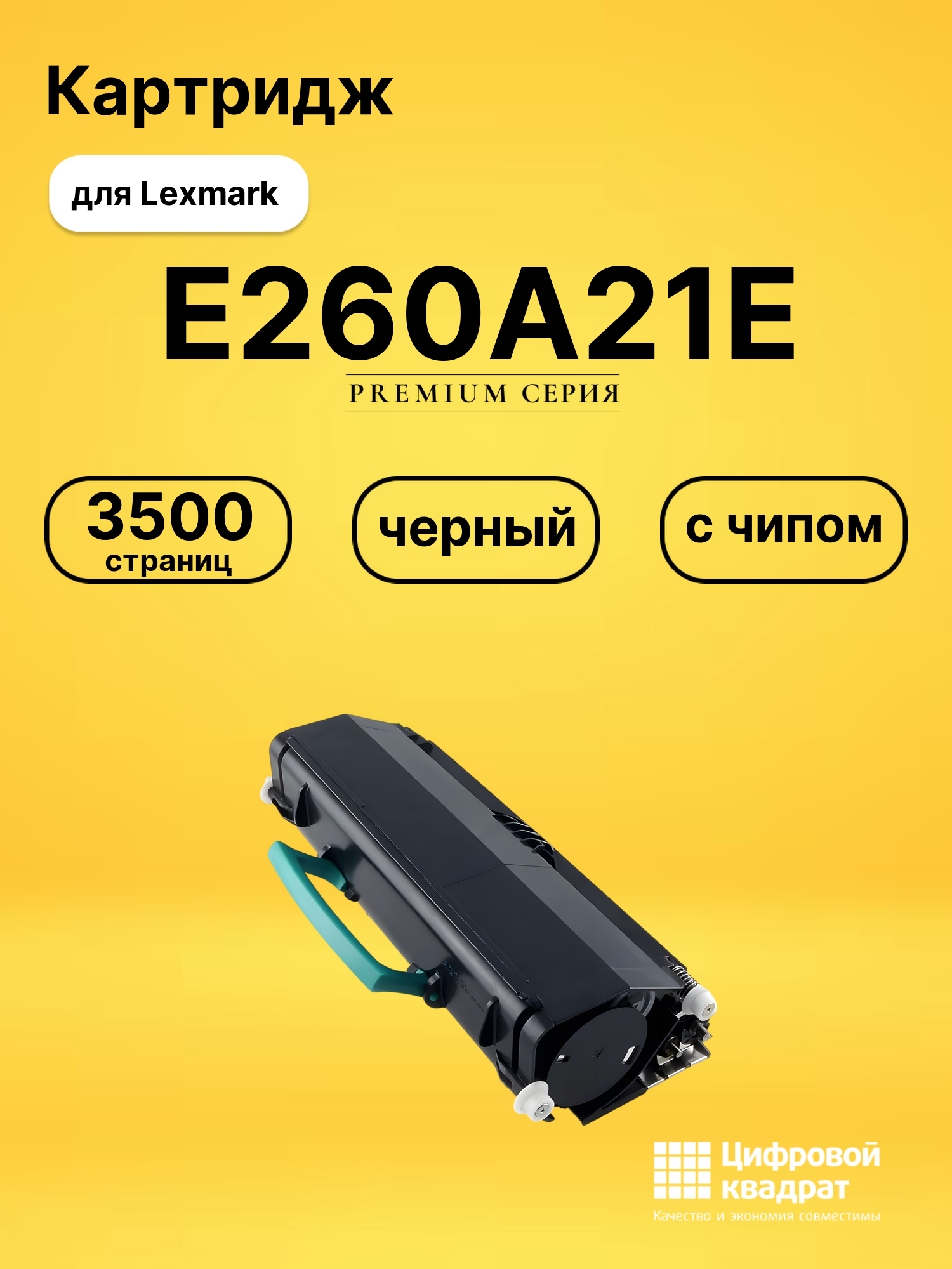 Картридж E260A21E для Lexmark E260, E260d, E360d черный