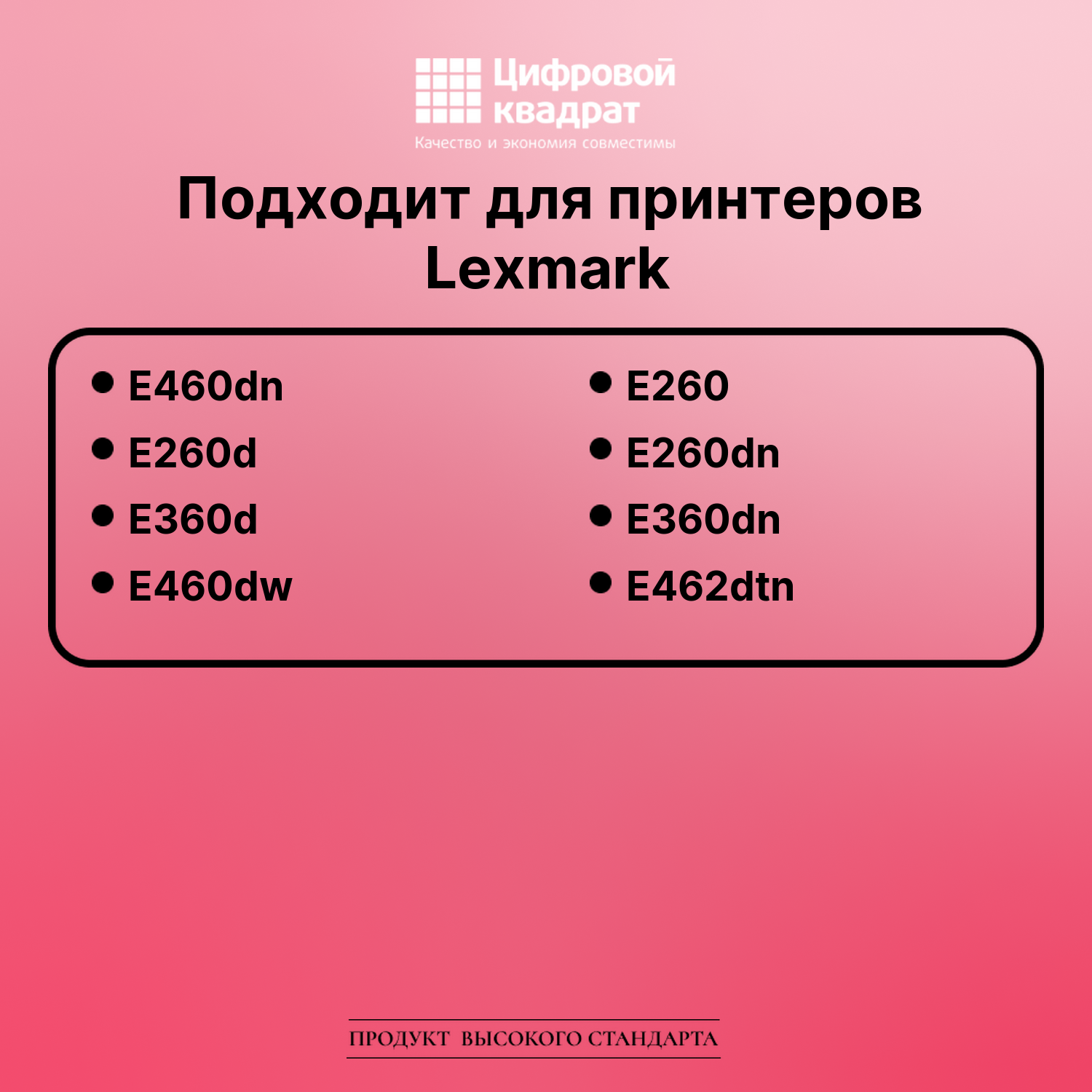 Картридж для Lexmark E460dn совместимый 2