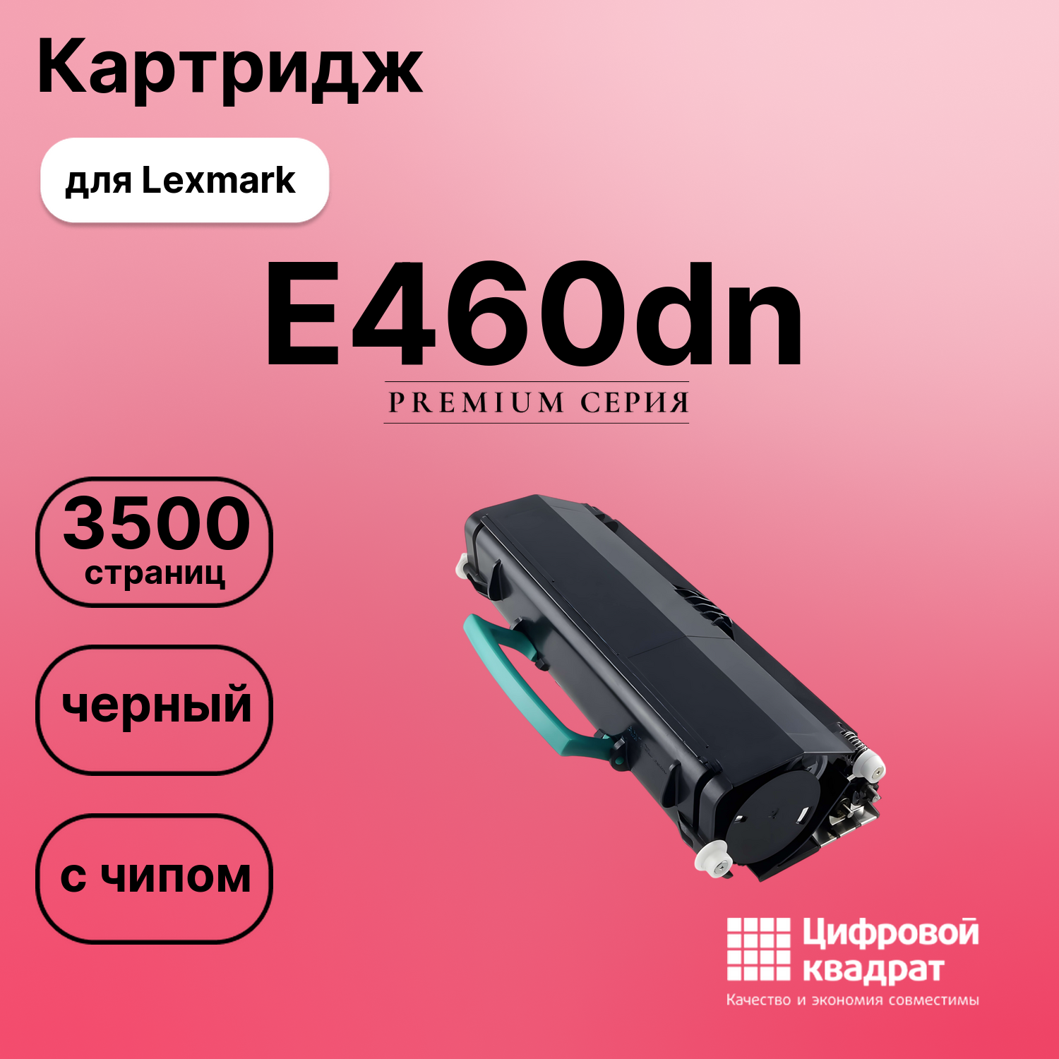 Картридж для Lexmark E460dn совместимый