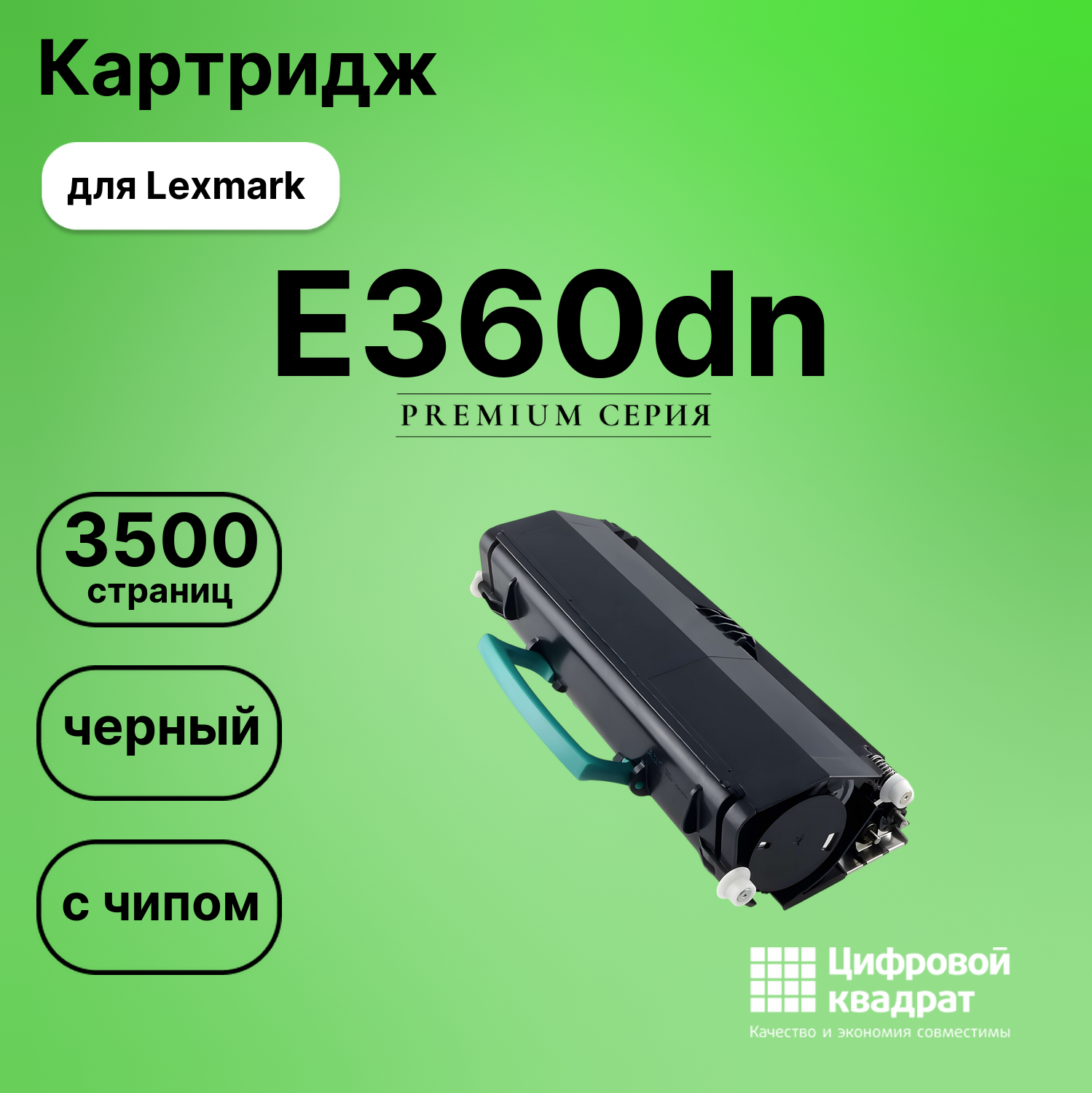 Картридж для Lexmark E360dn совместимый