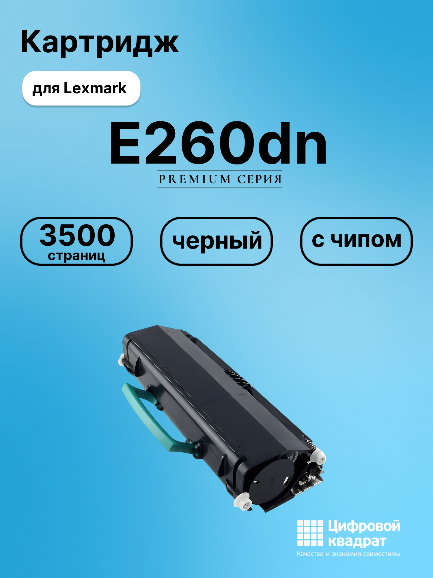 Картридж для Lexmark E260dn (E260A21E), E260, E260d