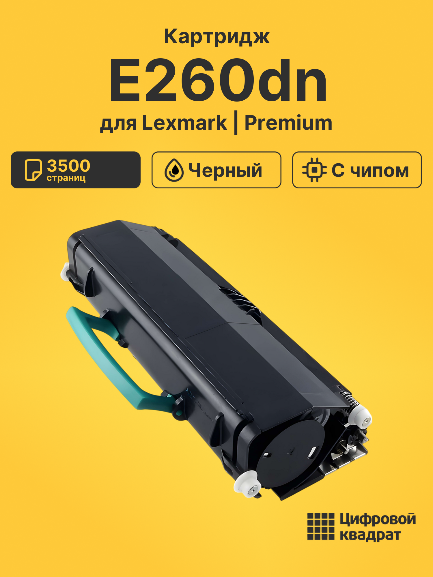 Картридж для Lexmark E260dn (E260A21E), E260, E260d