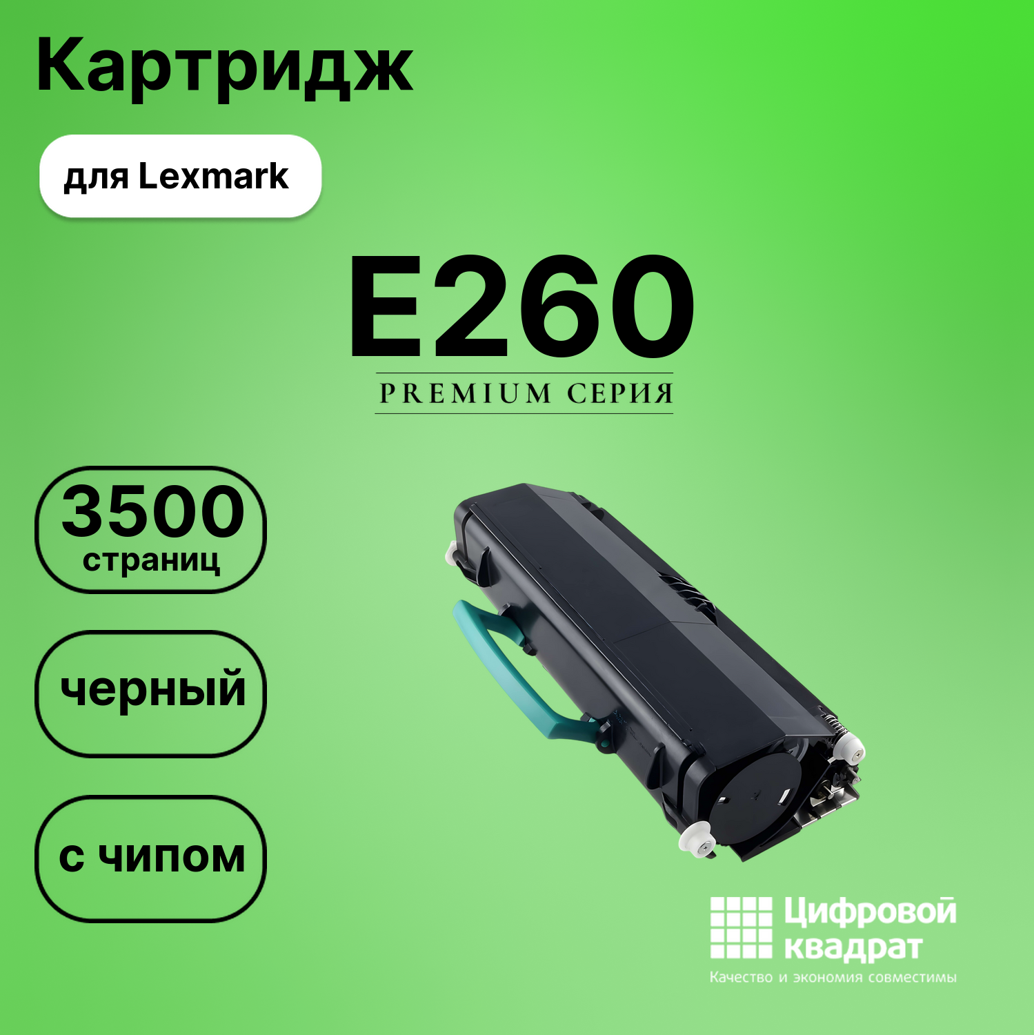 Картридж для Lexmark E260 совместимый