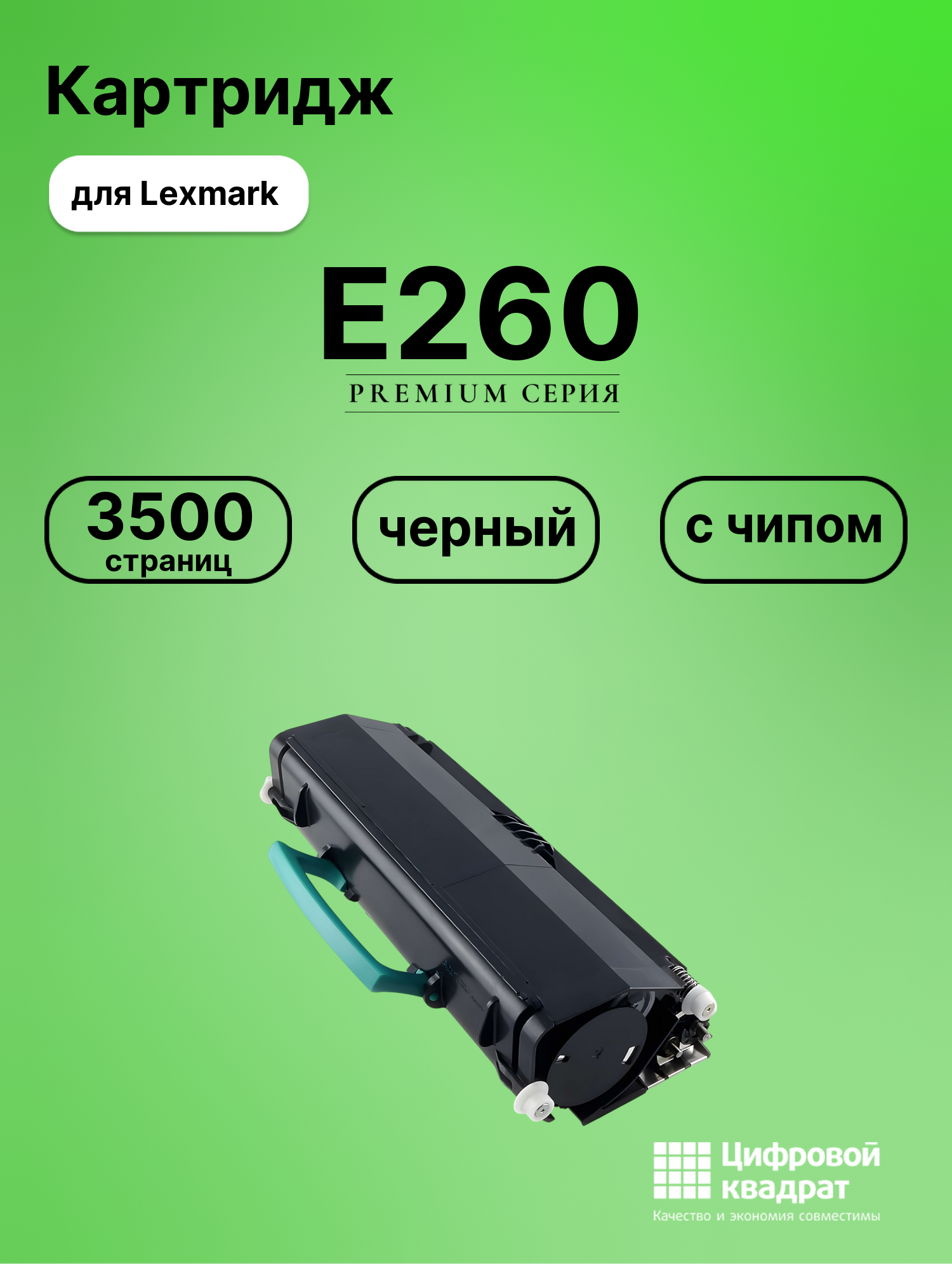 Картридж для Lexmark E260 (E260A21E), E462dtn, E260d