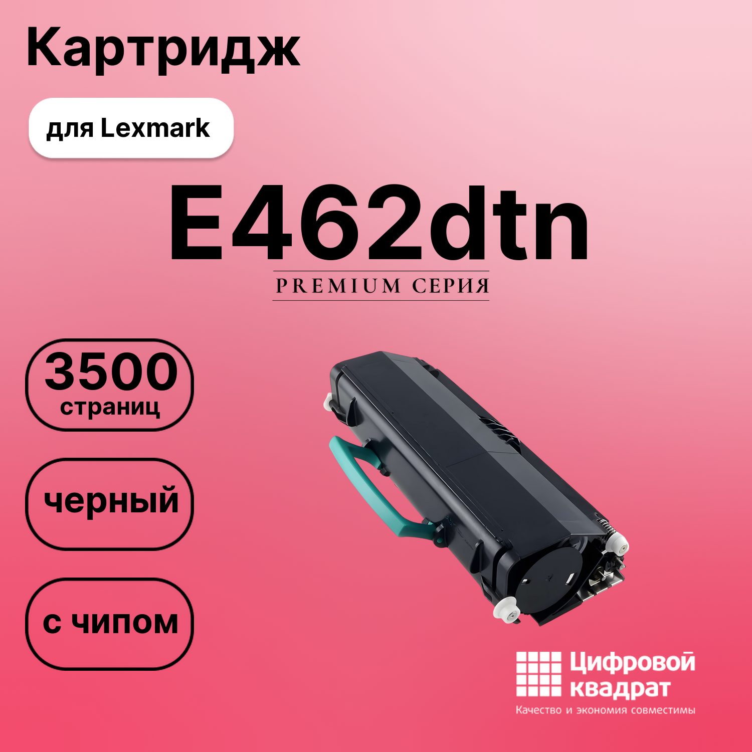 Картридж для Lexmark E462dtn совместимый
