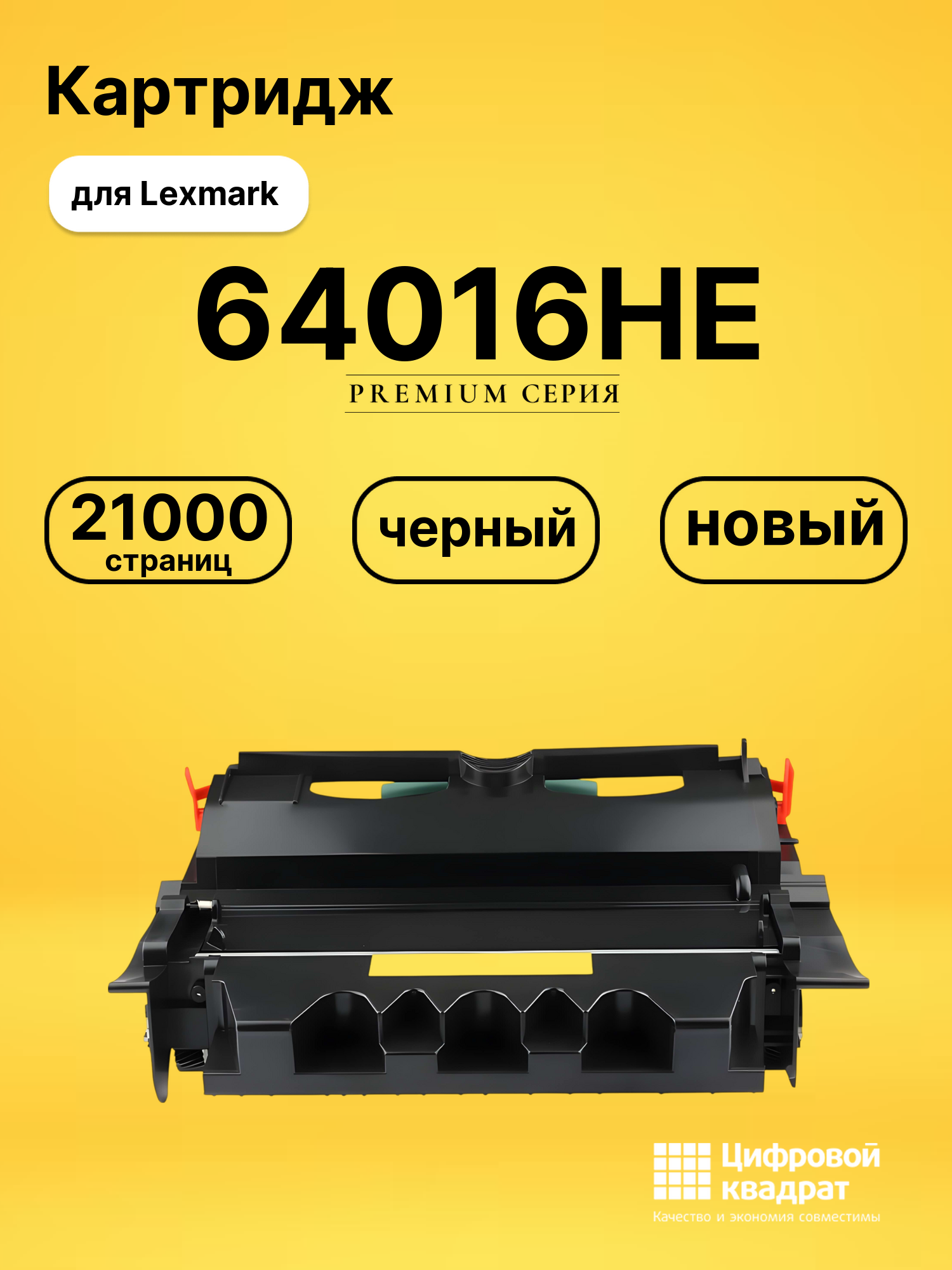 Картридж 64016HE для Lexmark T640, T642, T644 черный