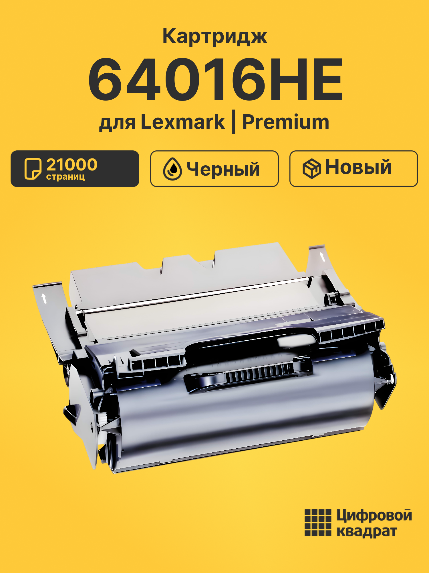 Картридж 64016HE для Lexmark T640, T642, T644 черный