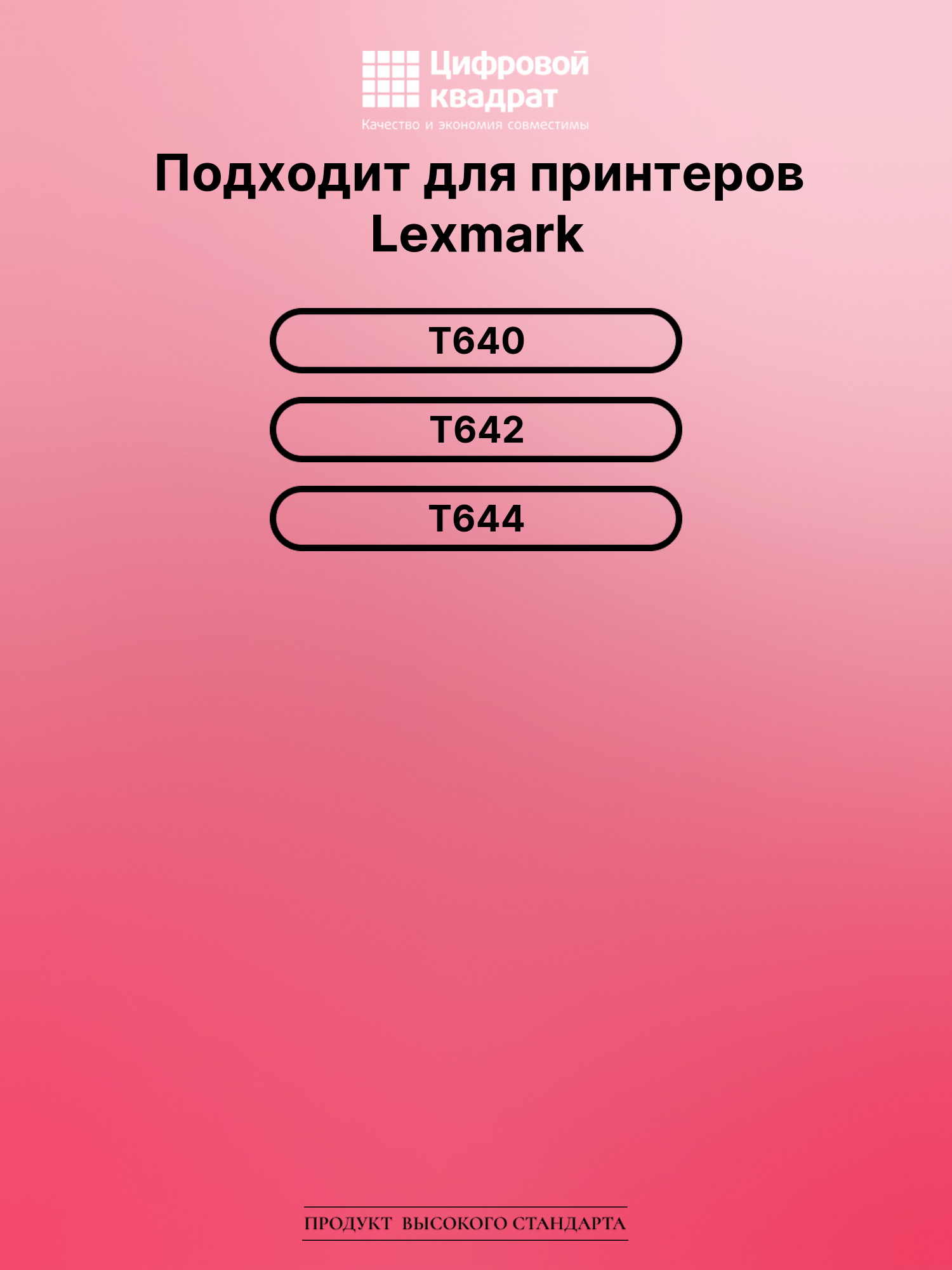 Картридж для Lexmark T640 (64016HE), T642, T644 2