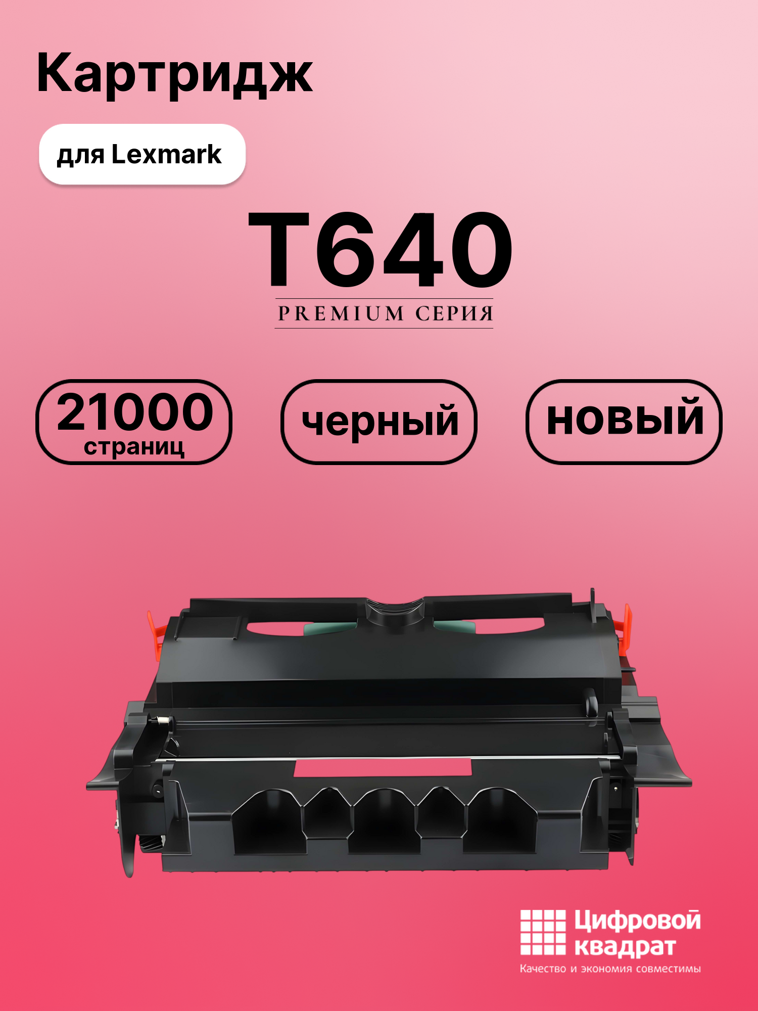 Картридж для Lexmark T640 (64016HE), T642, T644