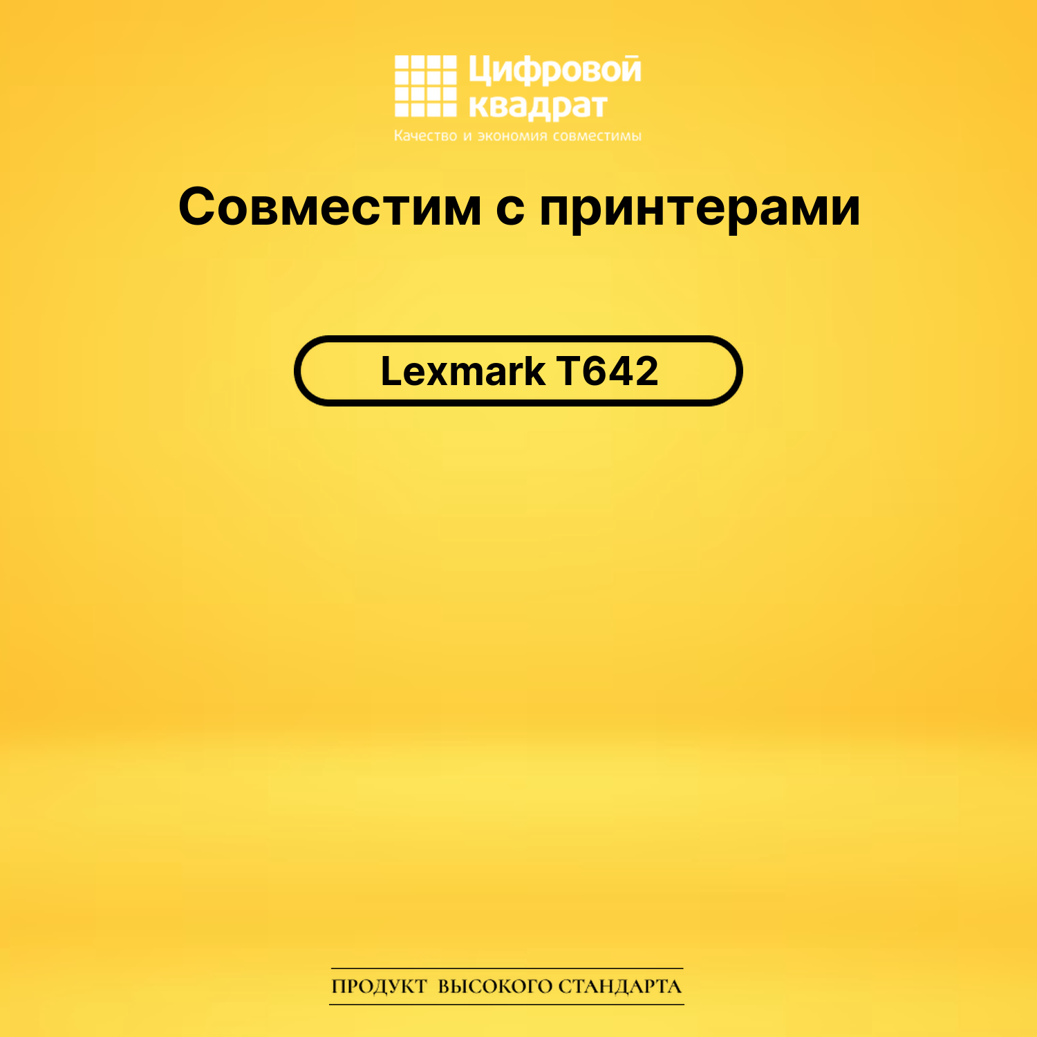 Картридж для Lexmark T642 совместимый 2
