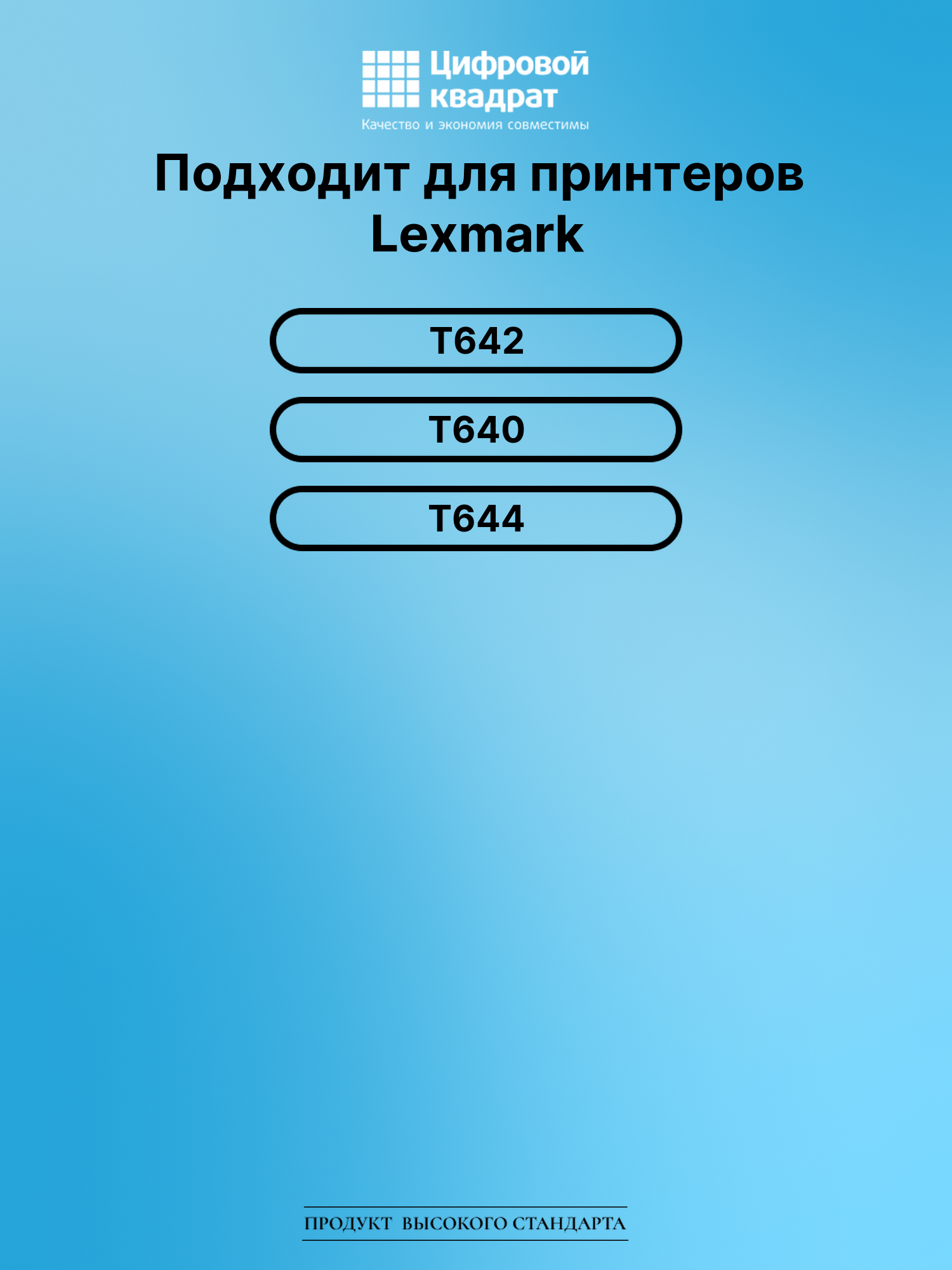 Картридж для Lexmark T642 (64016HE), T644, T640 2