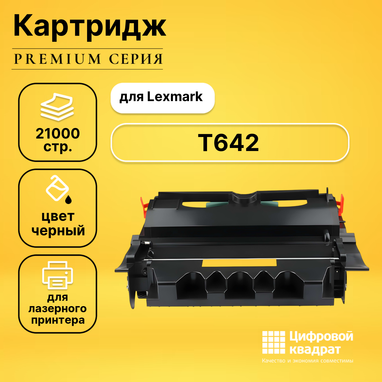Картридж для Lexmark T642 совместимый
