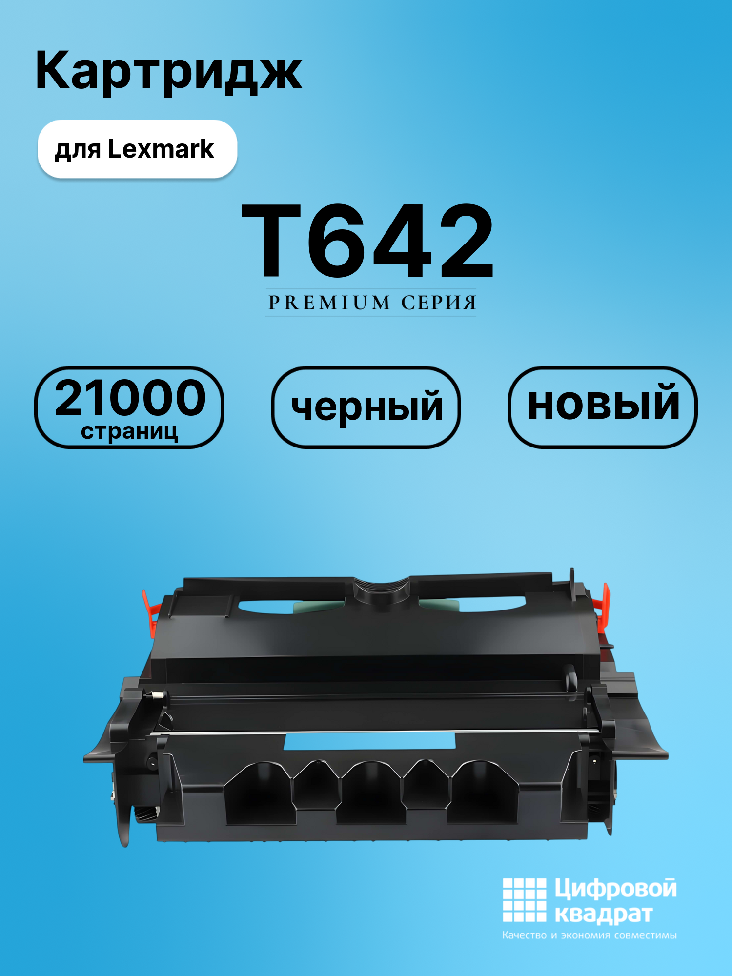 Картридж для Lexmark T642 (64016HE), T644, T640