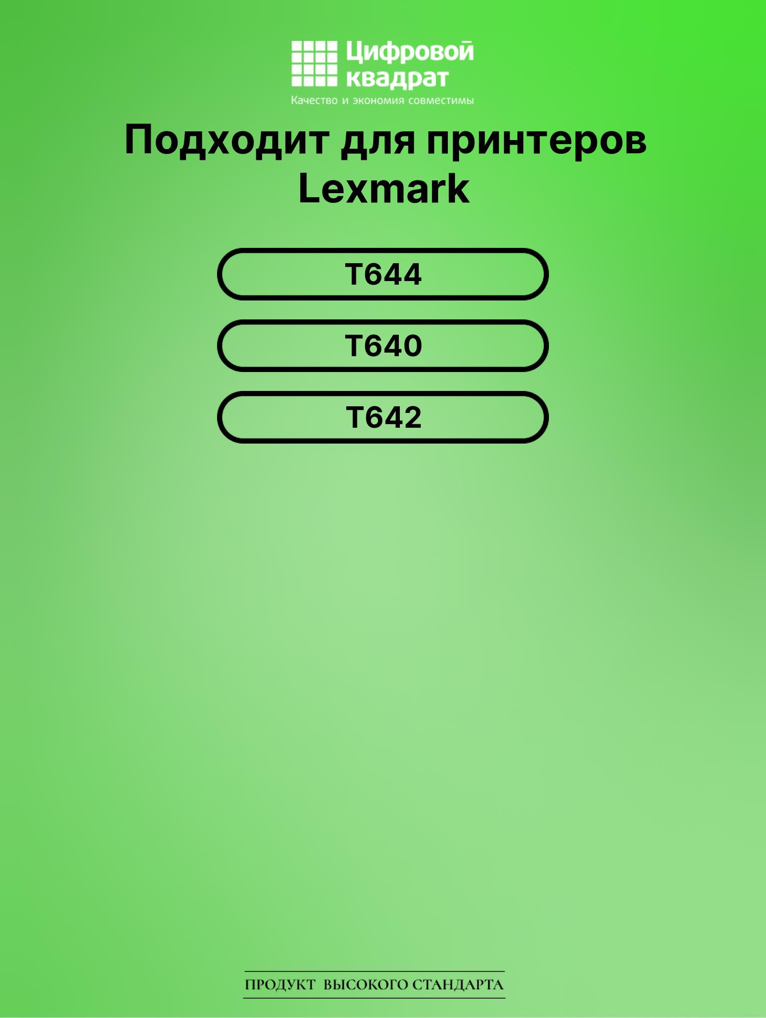 Картридж для Lexmark T644 (64016HE), T640, T642 2