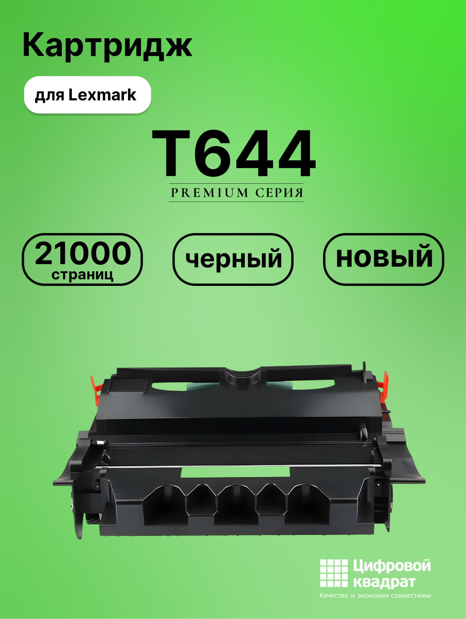 Картридж для Lexmark T644 (64016HE), T640, T642