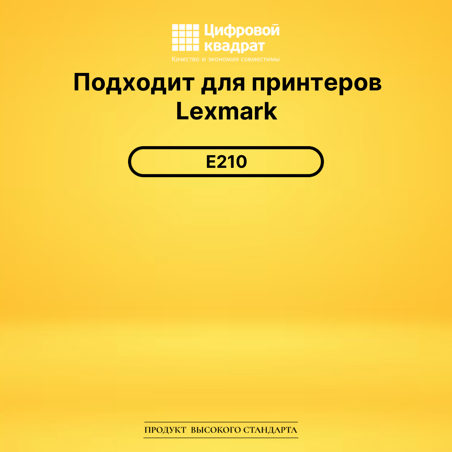 Картридж 10S0150 Lexmark совместимый 2