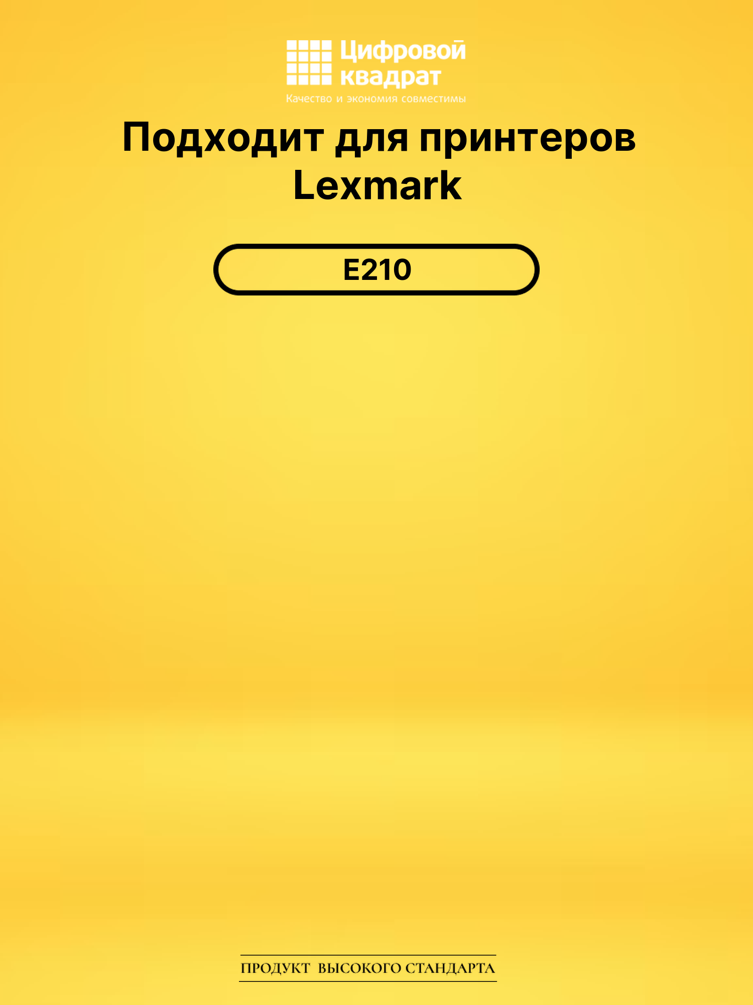 Картридж 10S0150 для Lexmark E210 черный 2