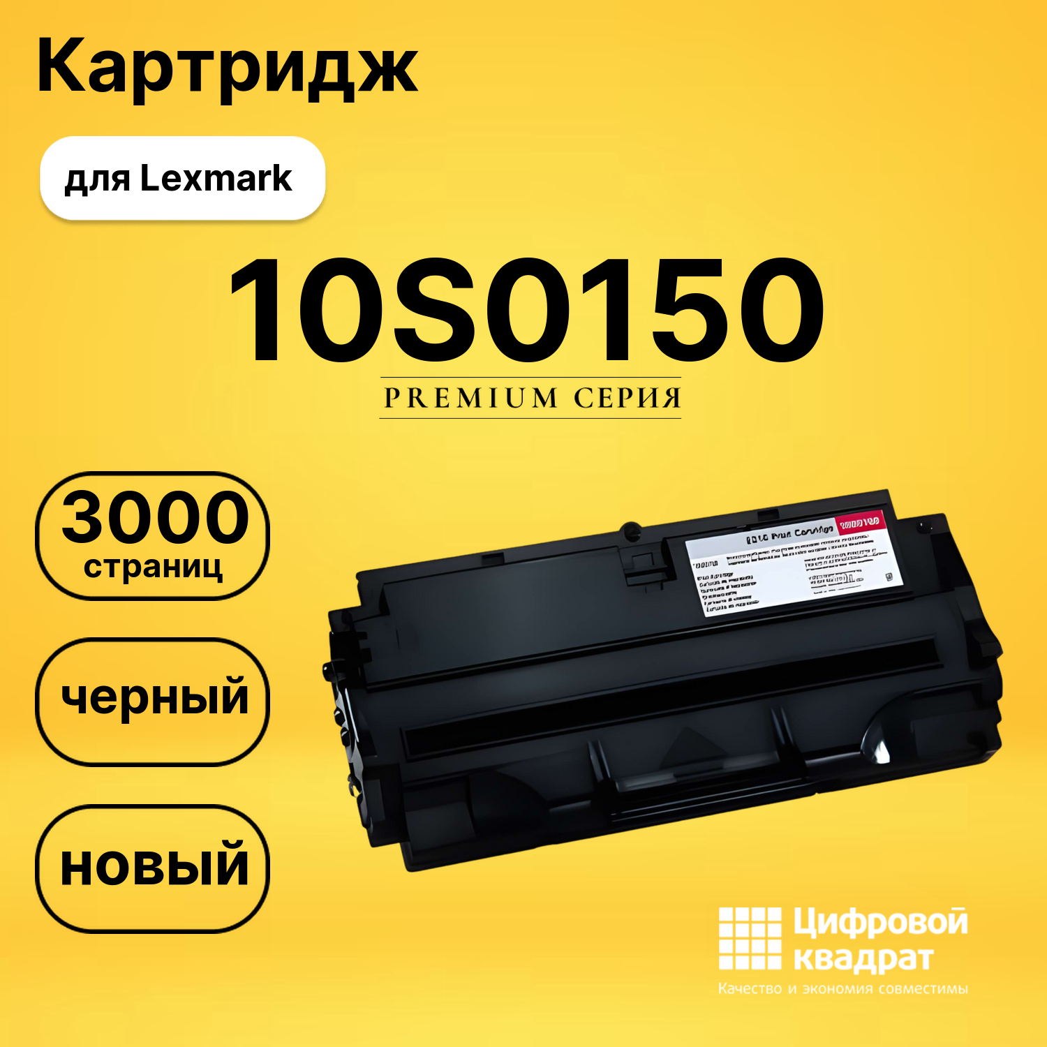 Картридж 10S0150 Lexmark совместимый