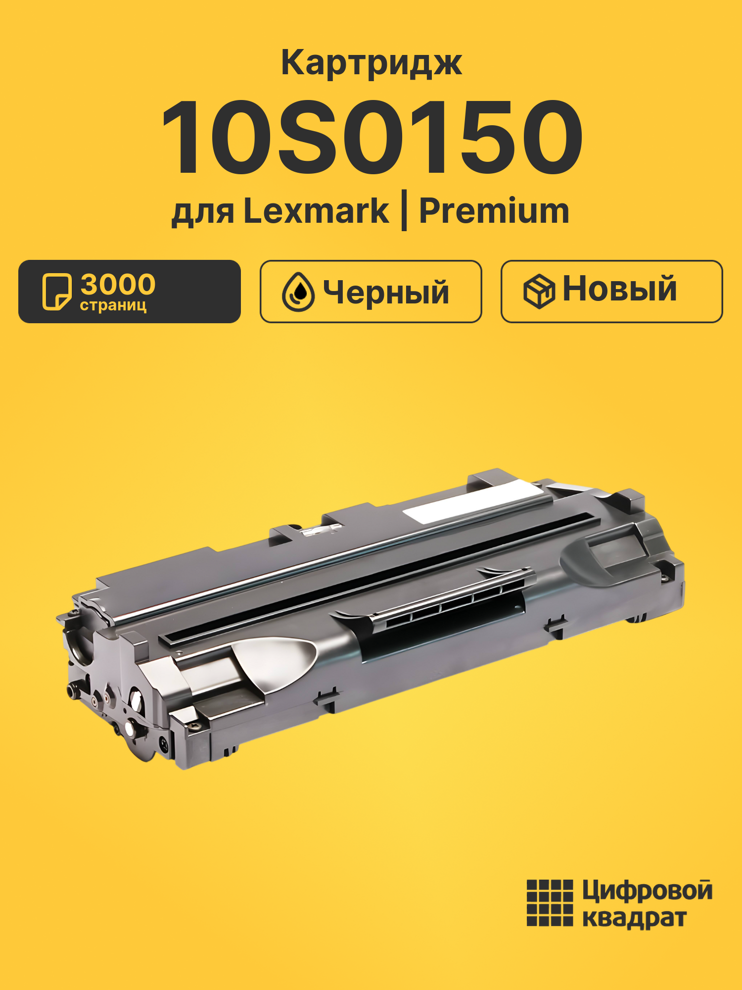 Картридж 10S0150 для Lexmark E210 черный