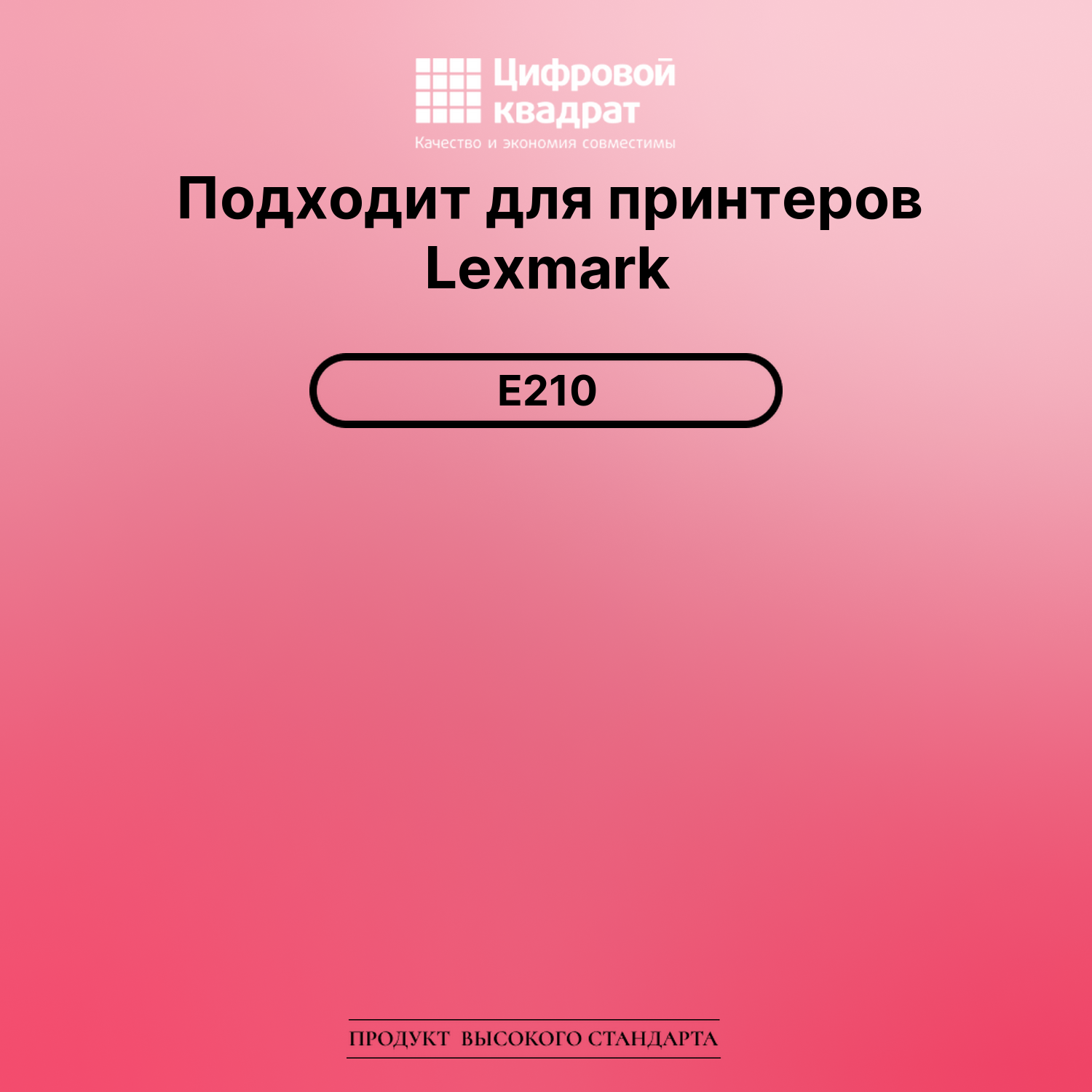 Картридж для Lexmark E210 (10S0150) 2