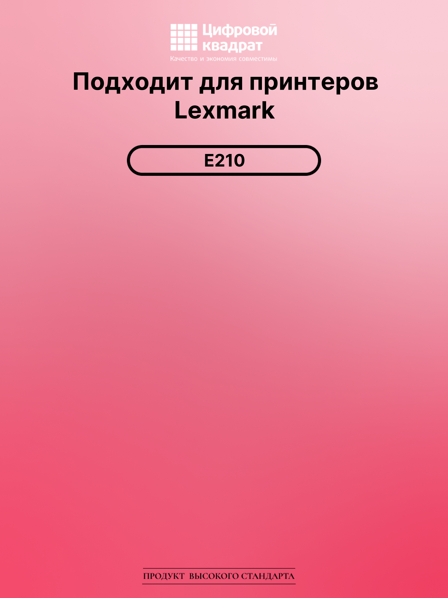 Картридж для Lexmark E210 (10S0150) 2