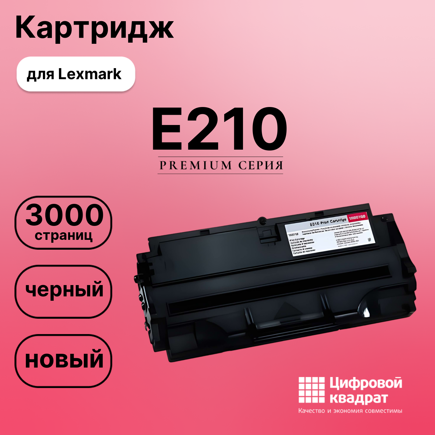 Картридж для Lexmark E210 (10S0150)