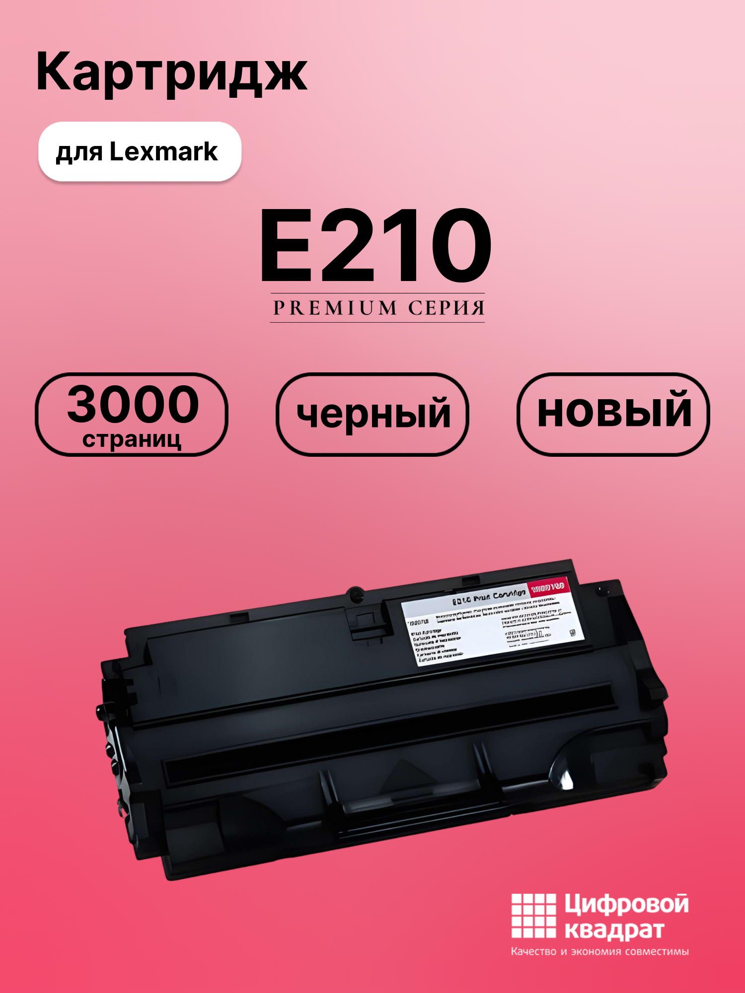 Картридж для Lexmark E210 (10S0150)