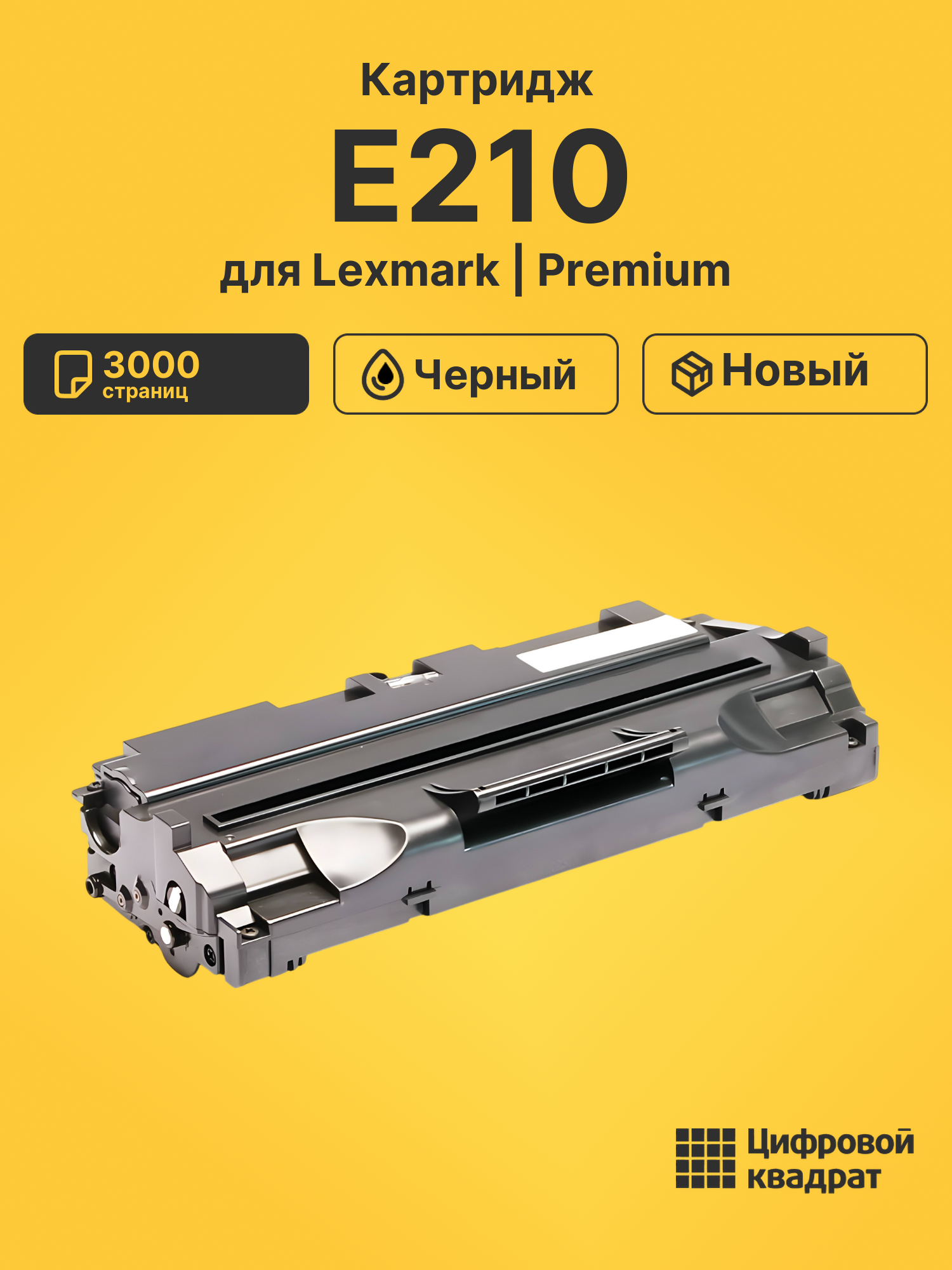 Картридж для Lexmark E210 (10S0150)