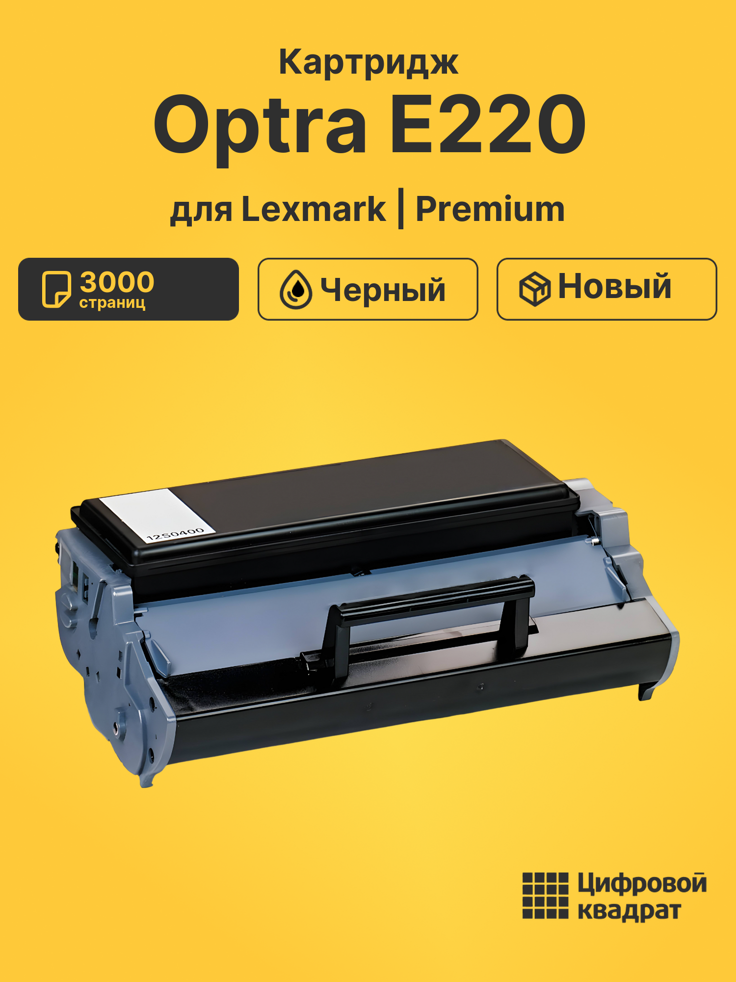 Картридж для Lexmark Optra E220 (12S0400)