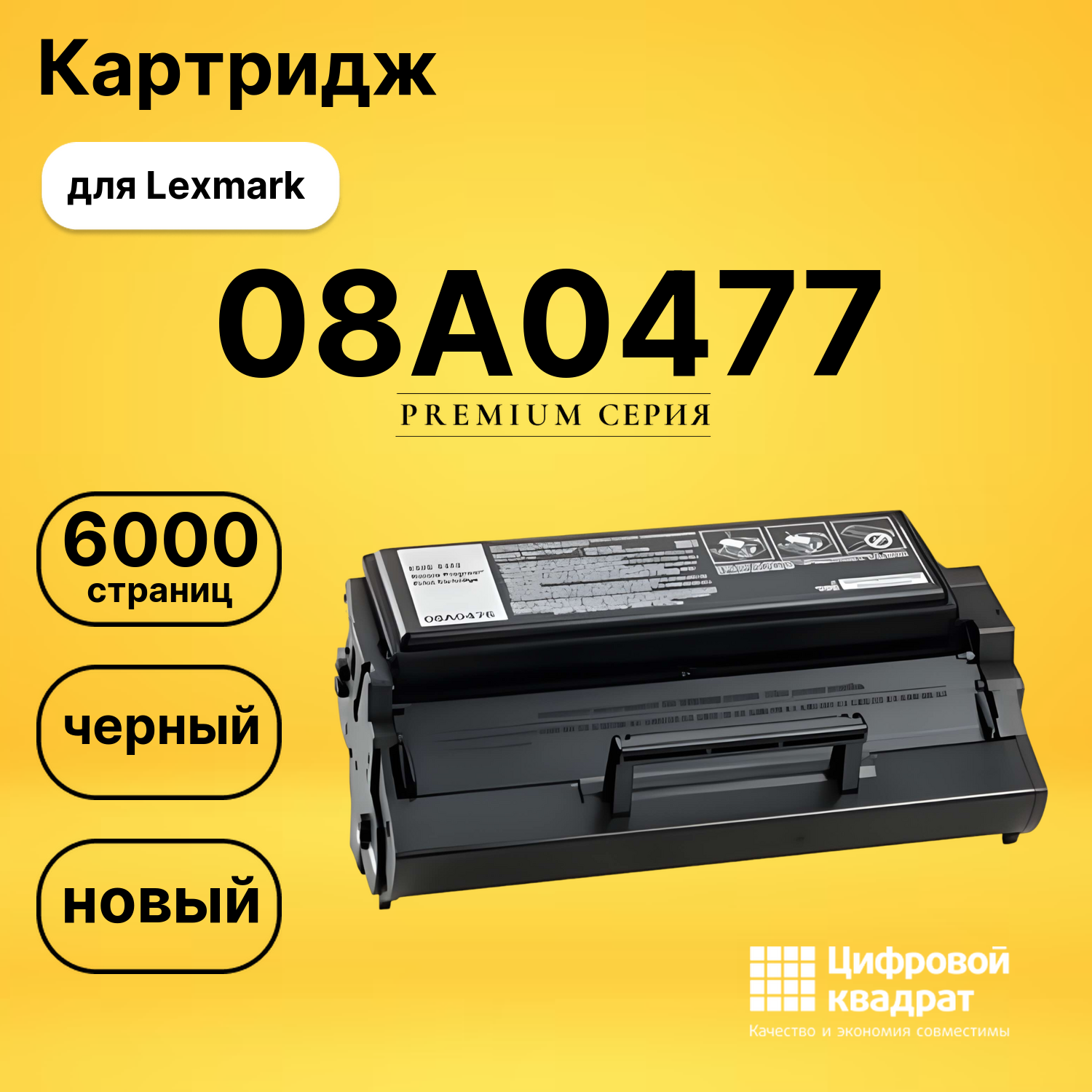 Картридж 08A0477 Lexmark совместимый