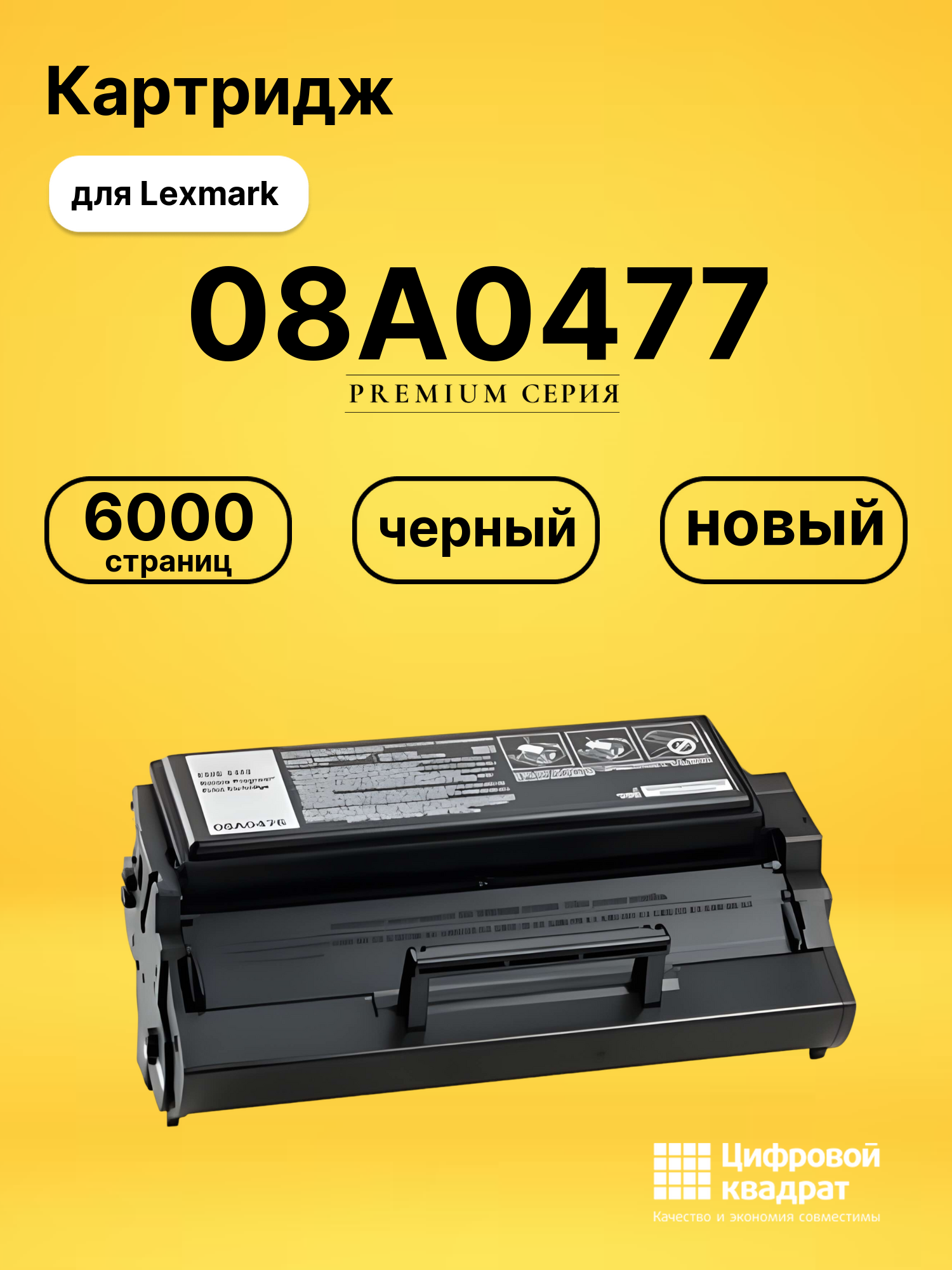 Картридж 08A0477 Lexmark совместимый