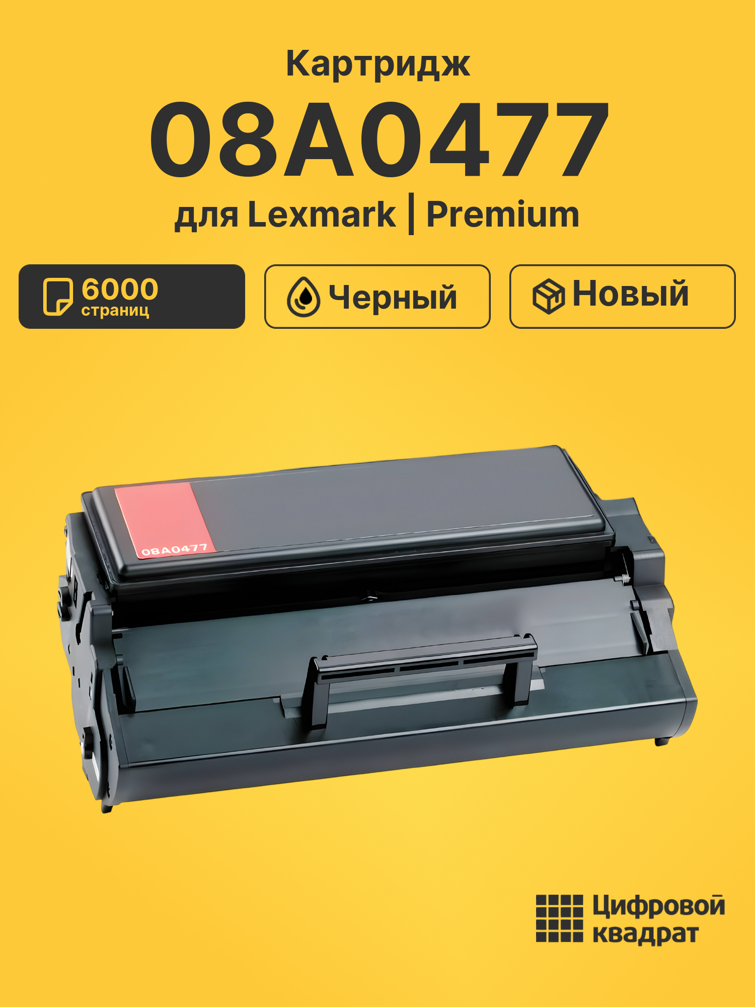 Картридж 08A0477 для Lexmark E320, E322, E322N черный