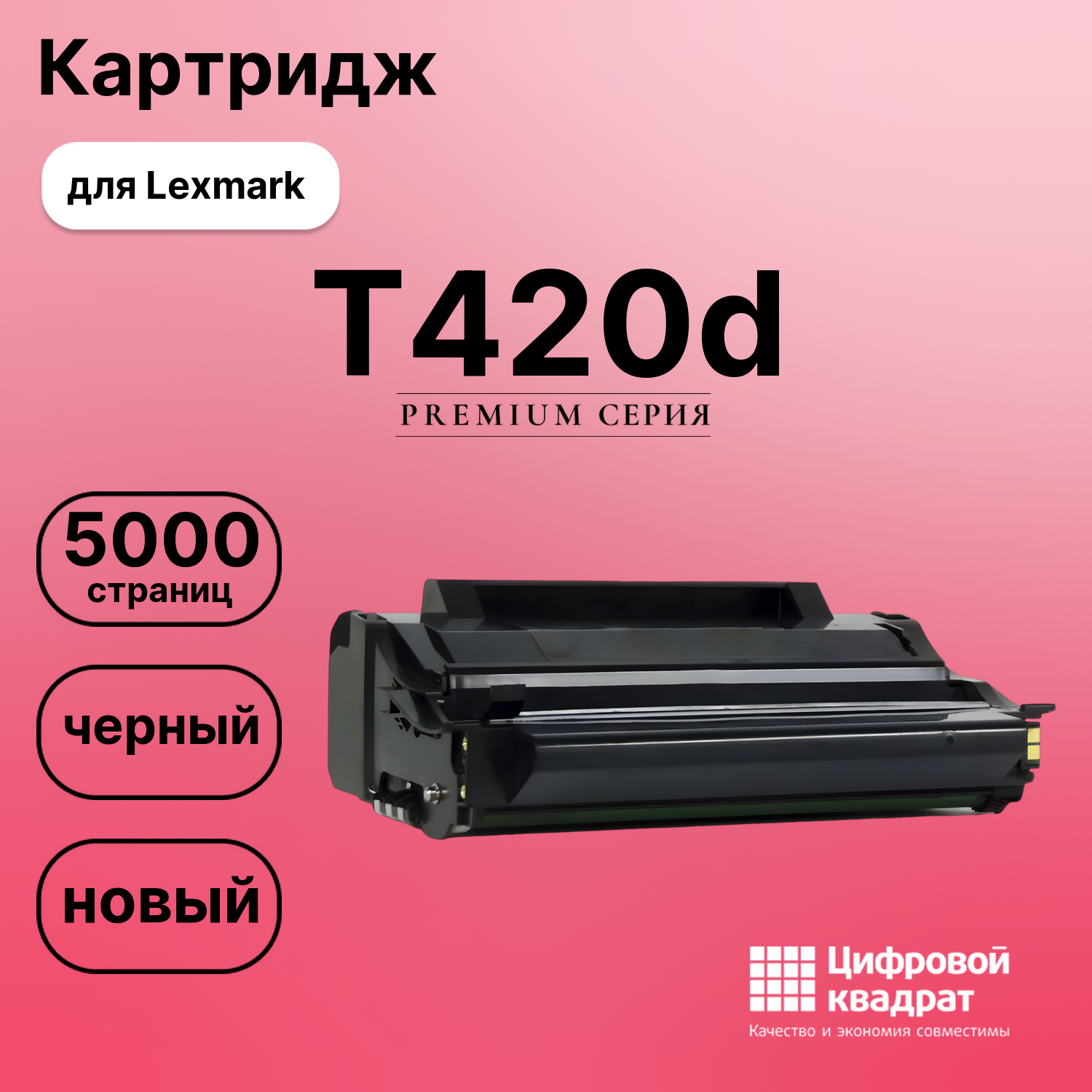 Картридж для Lexmark T420d совместимый