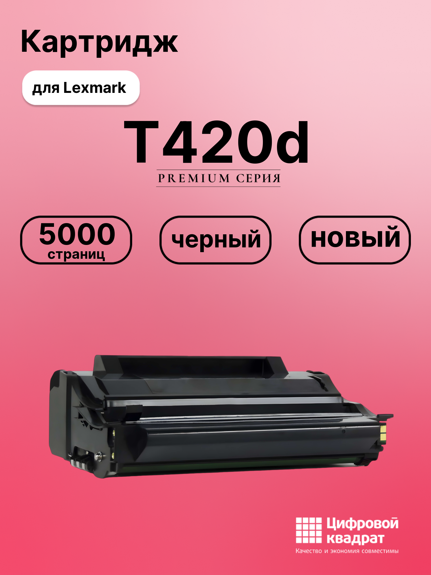 Картридж для Lexmark T420d совместимый
