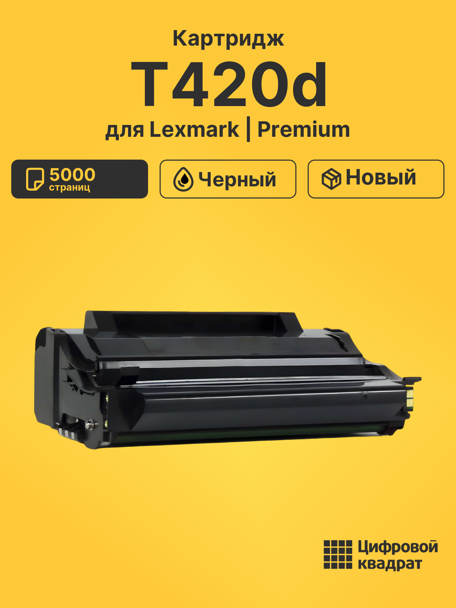 Картридж для Lexmark T420d