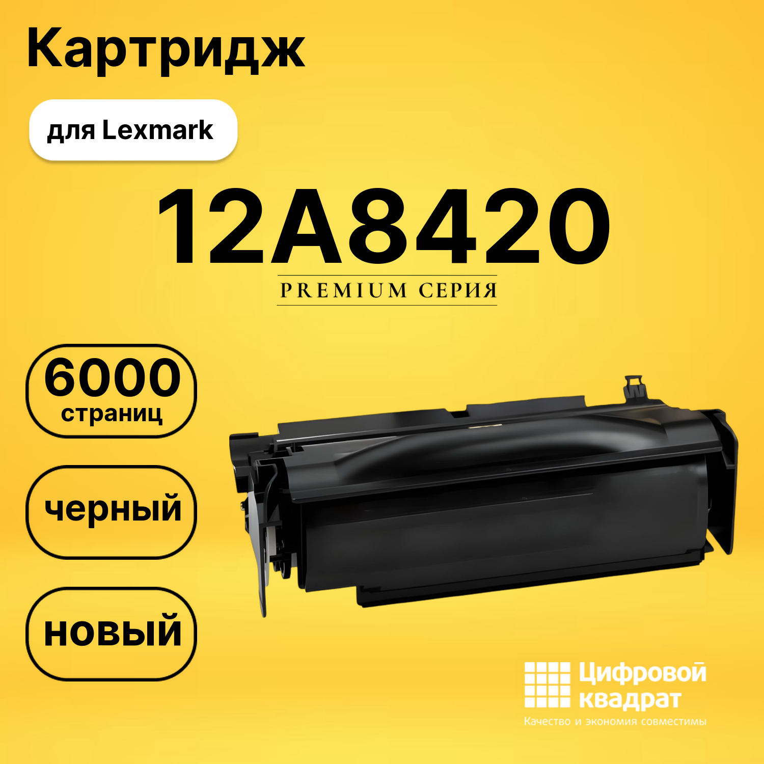 Картридж 12A8420 Lexmark совместимый
