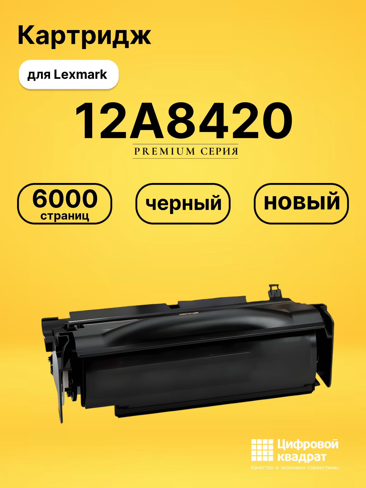 Картридж 12A8420 для Lexmark T340d черный