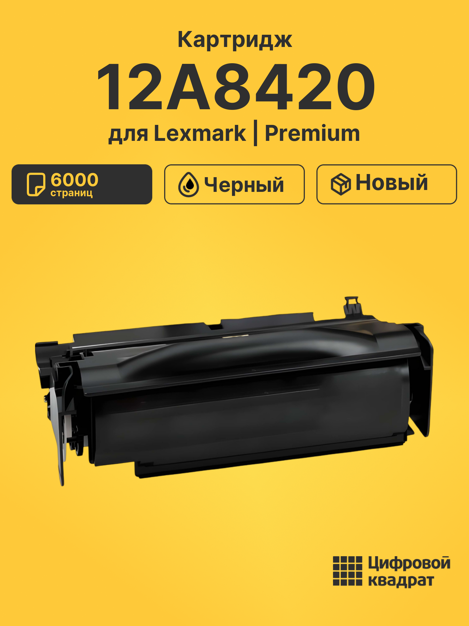 Картридж 12A8420 для Lexmark T340d черный