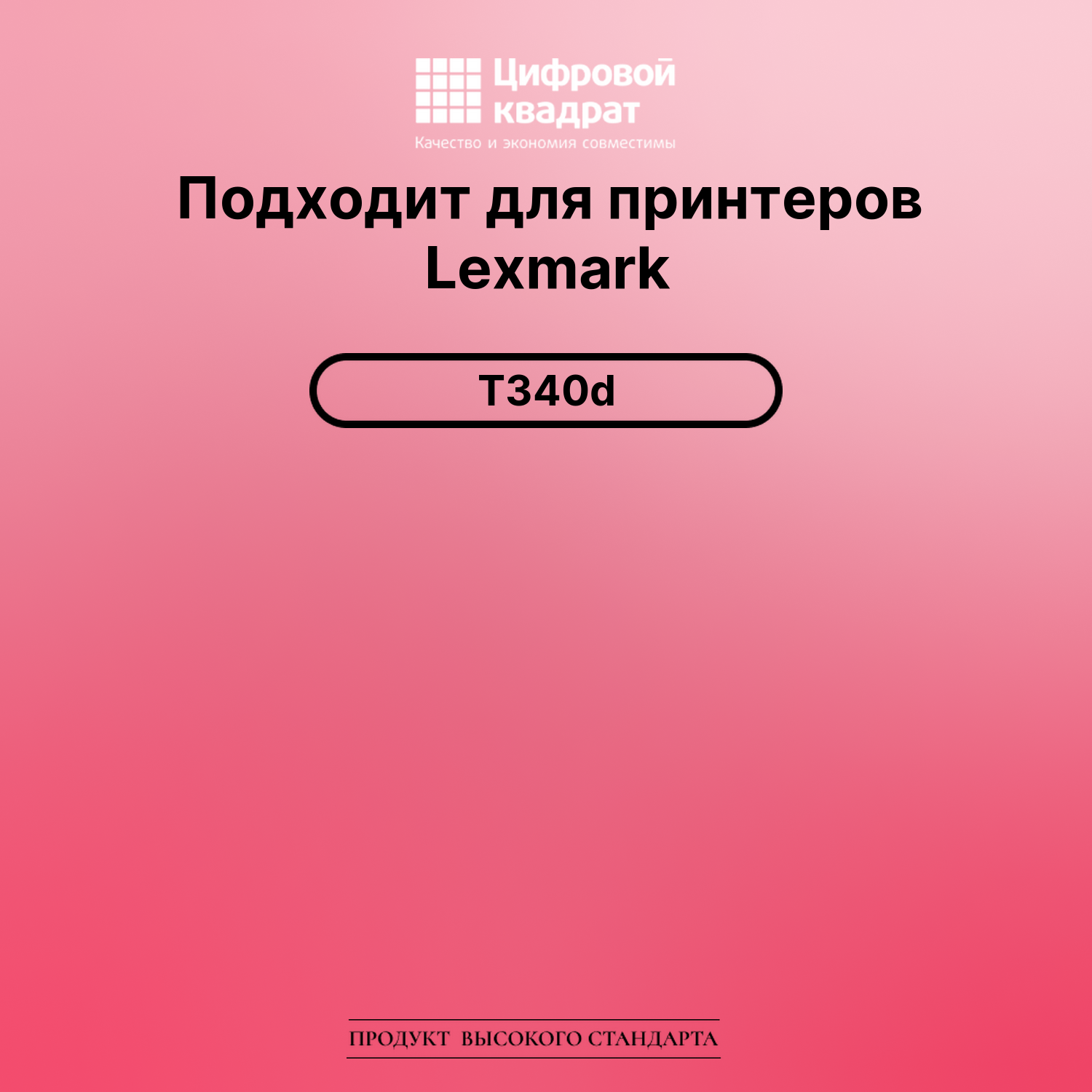Картридж для Lexmark T340d совместимый 2