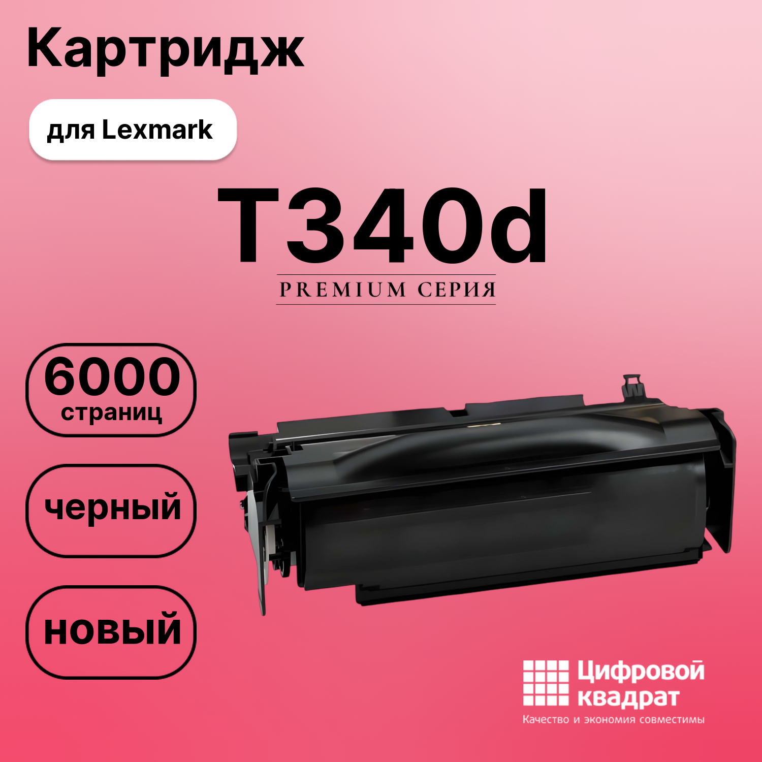 Картридж для Lexmark T340d совместимый