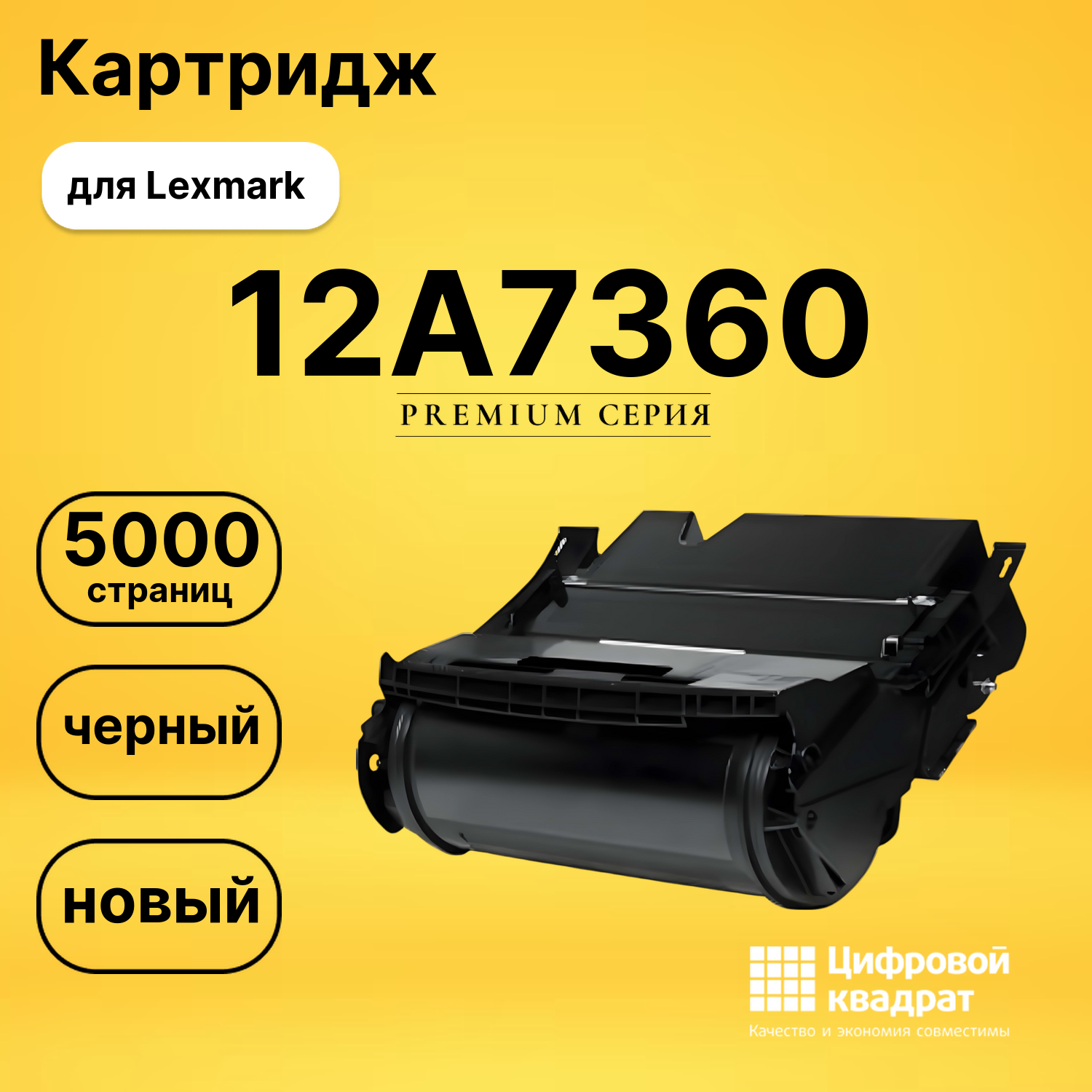 Картридж 12A7360 Lexmark совместимый