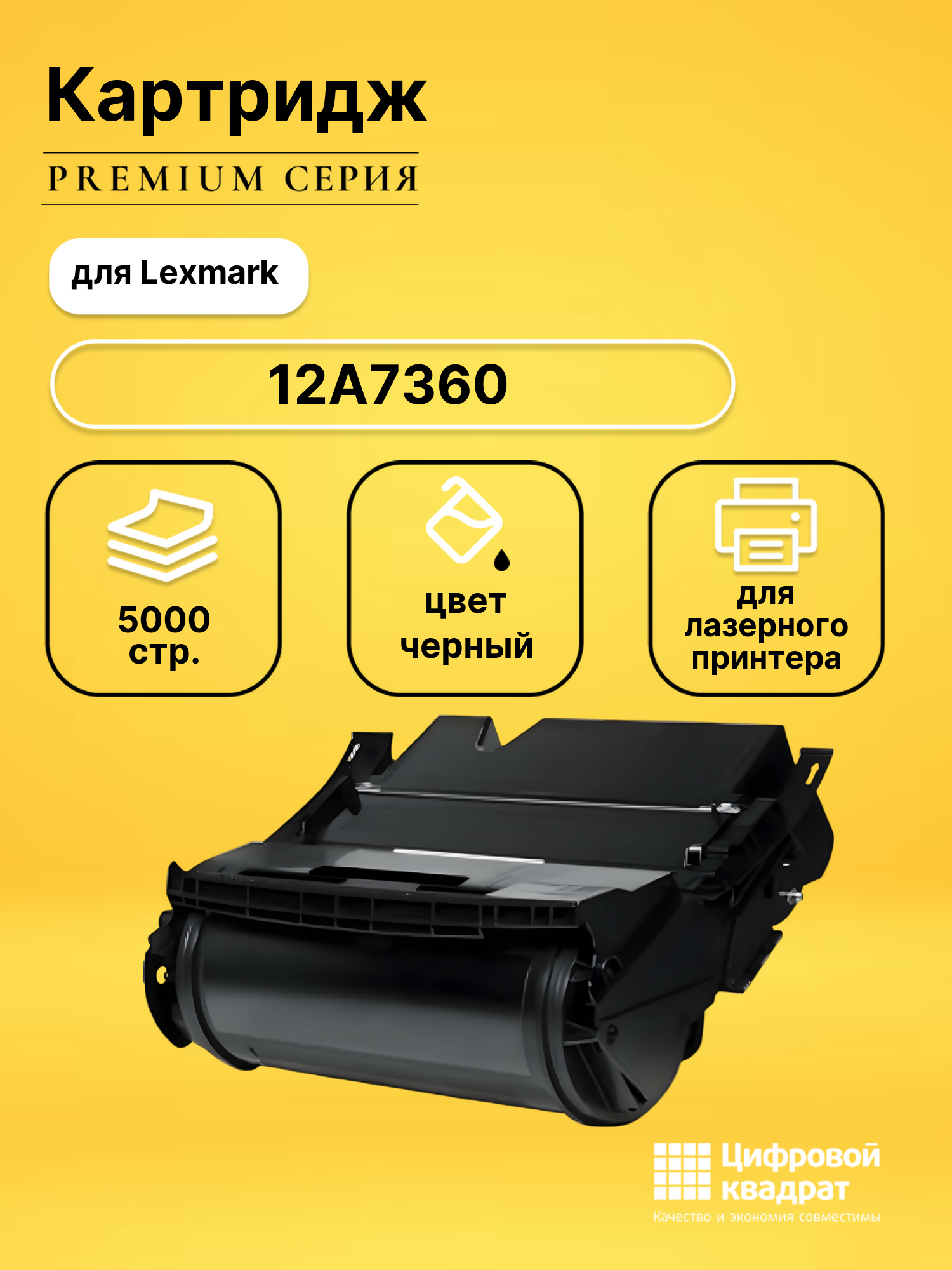 Картридж 12A7360 Lexmark совместимый