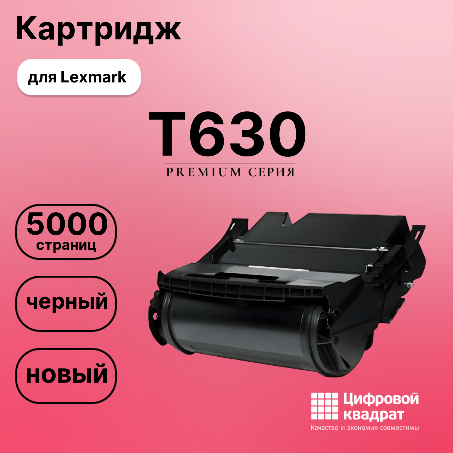 Картридж для Lexmark T630 совместимый