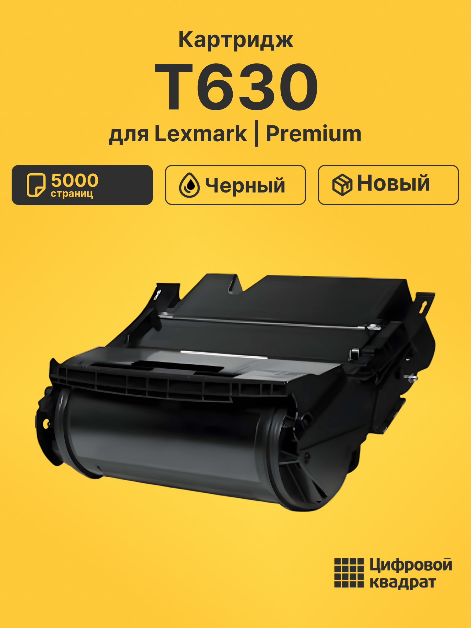 Картридж для Lexmark T630