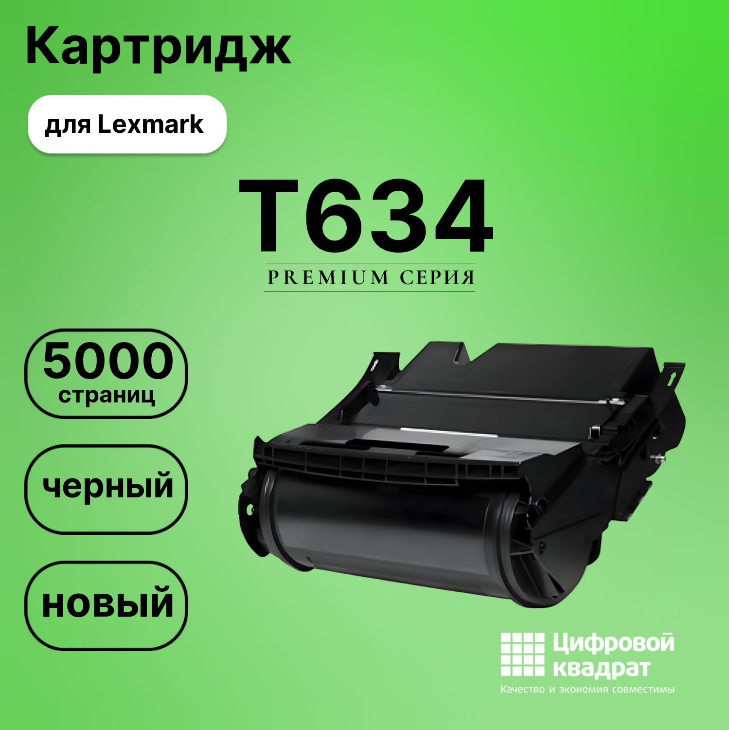 Картридж для Lexmark T634 совместимый