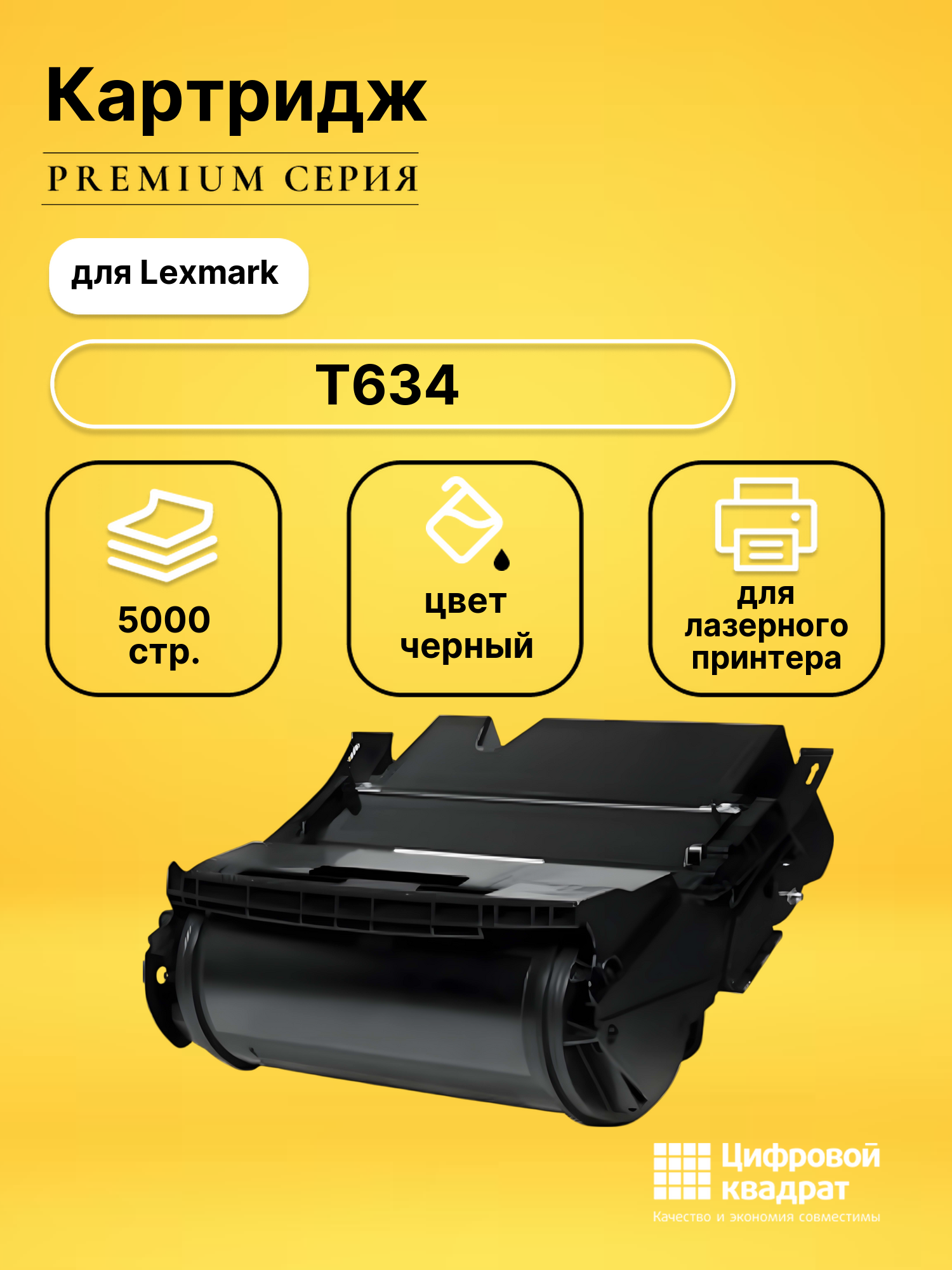 Картридж для Lexmark T634 совместимый