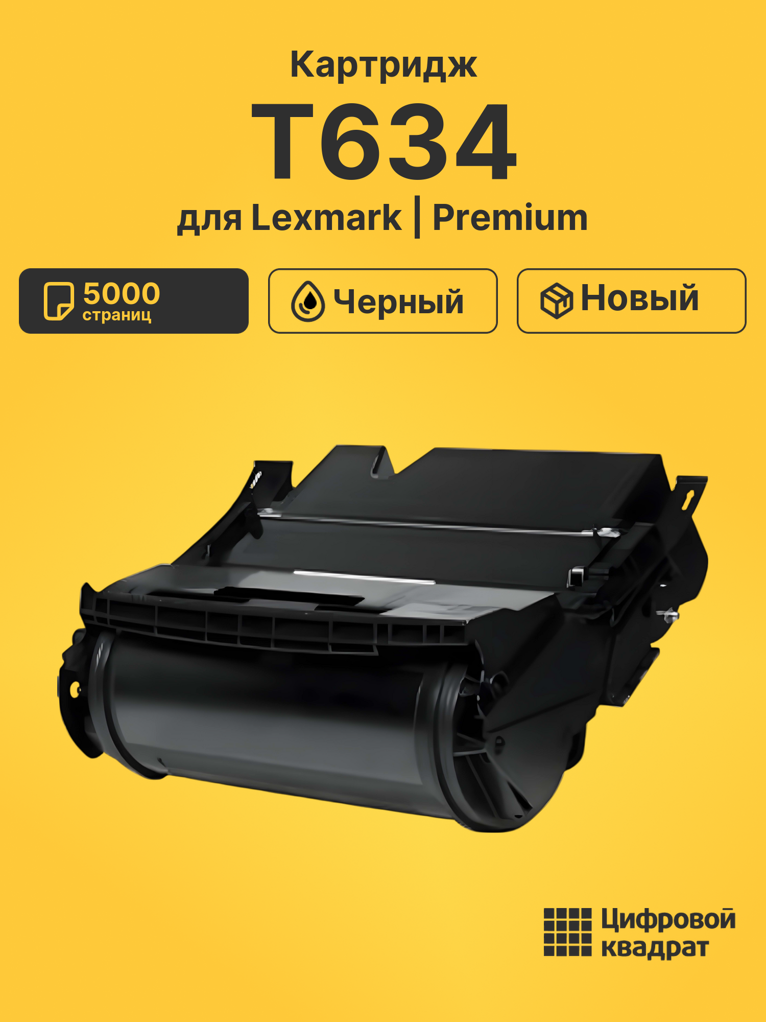 Картридж для Lexmark T634