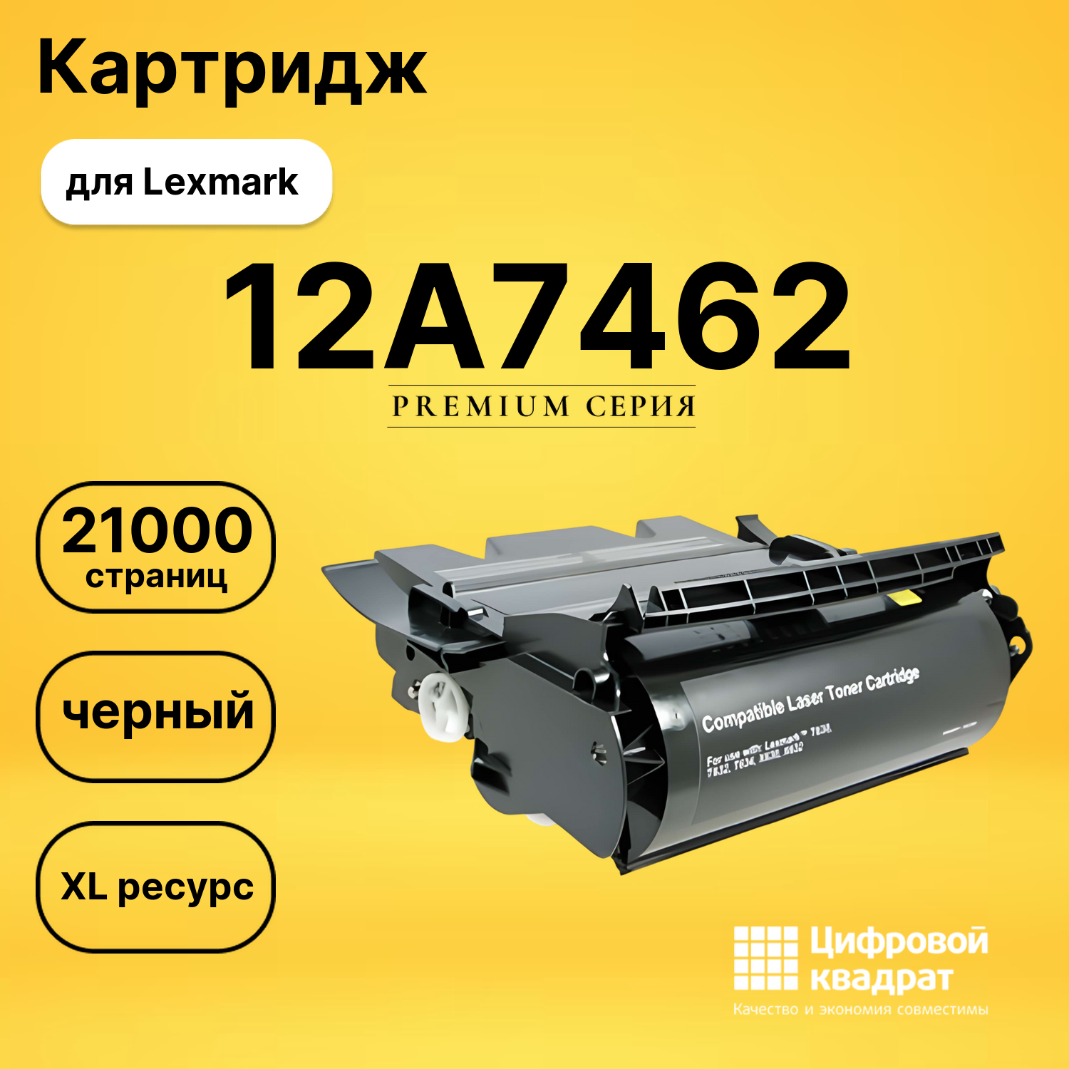 Картридж 12A7462 Lexmark увеличенный ресурс совместимый