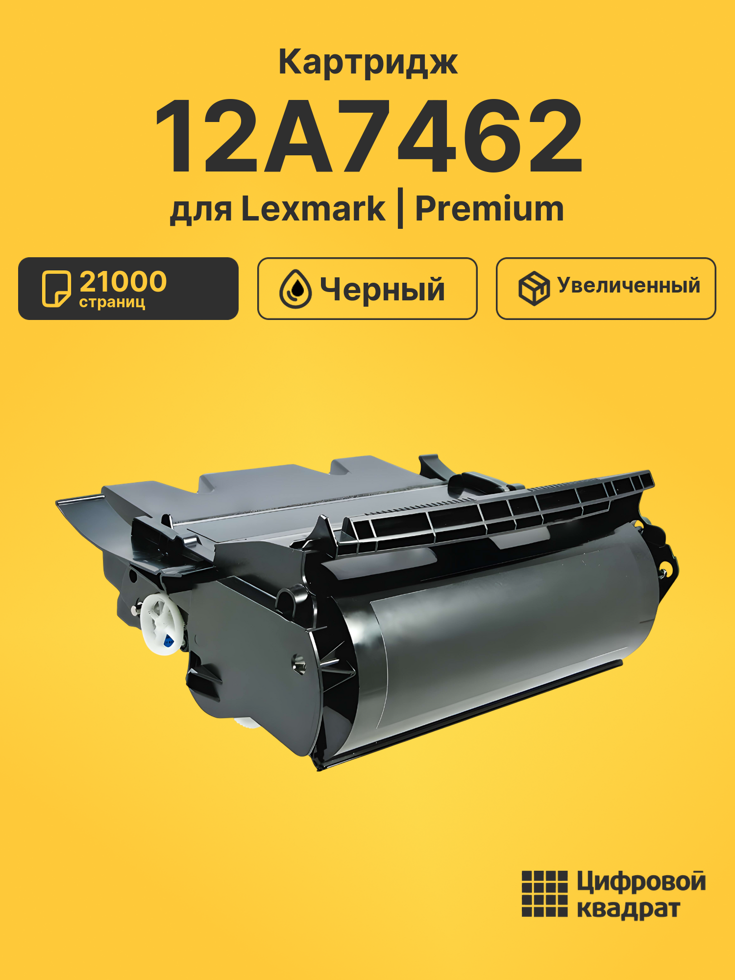 Картридж 12A7462 для Lexmark T630, T632, T634 черный