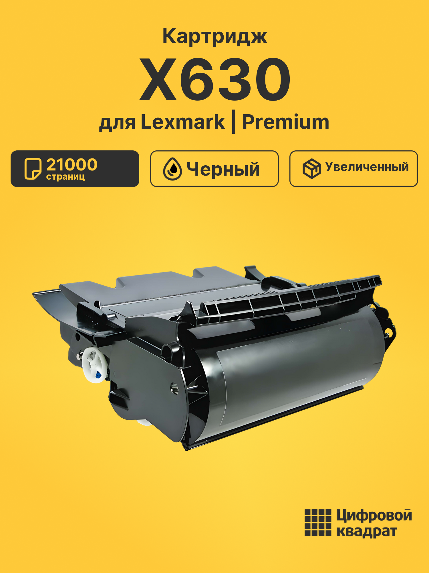 Картридж для Lexmark X630 (12A7462), X632, T630, T632